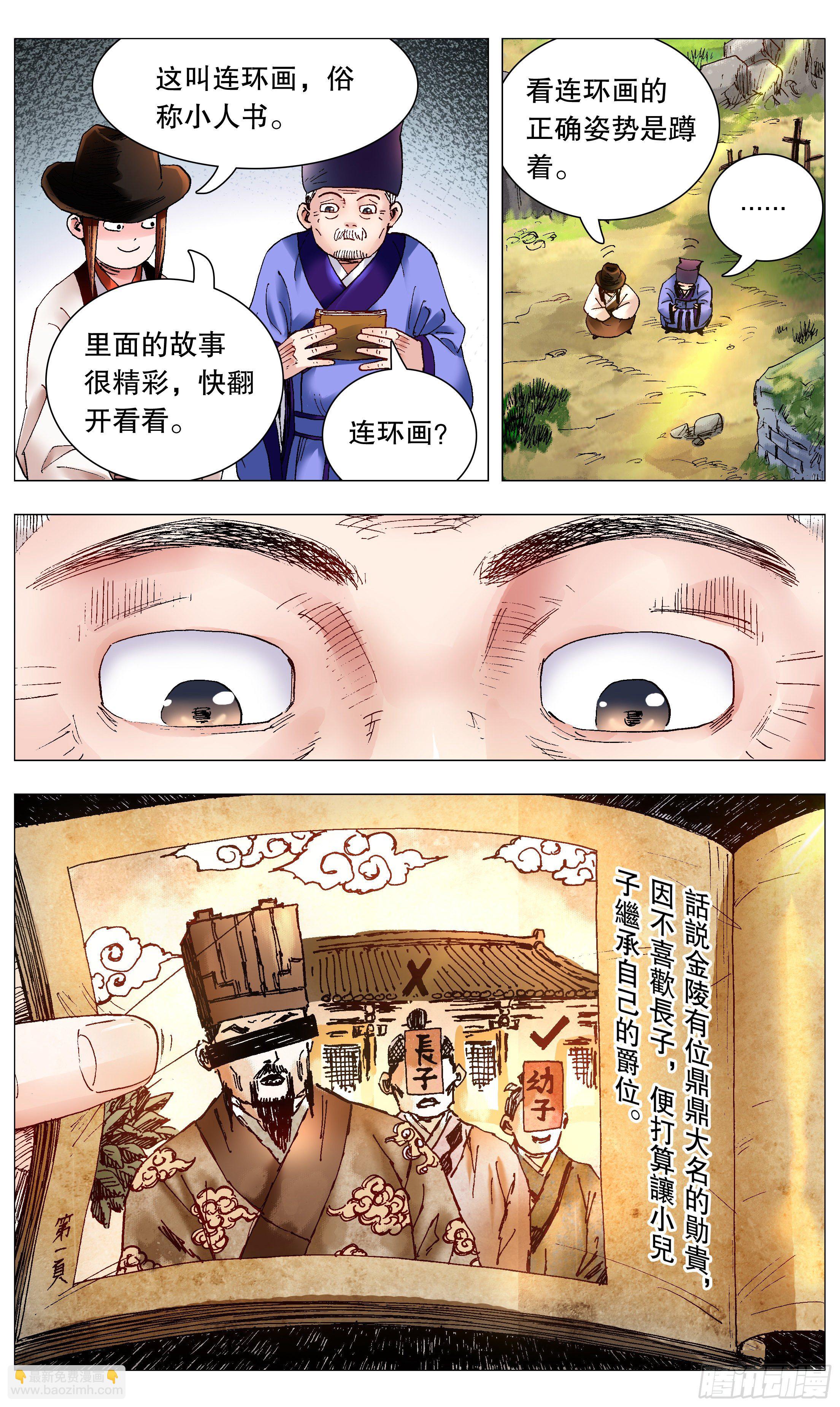 《小阁老（回到明朝当阁老）》066 艳诗门 第3页