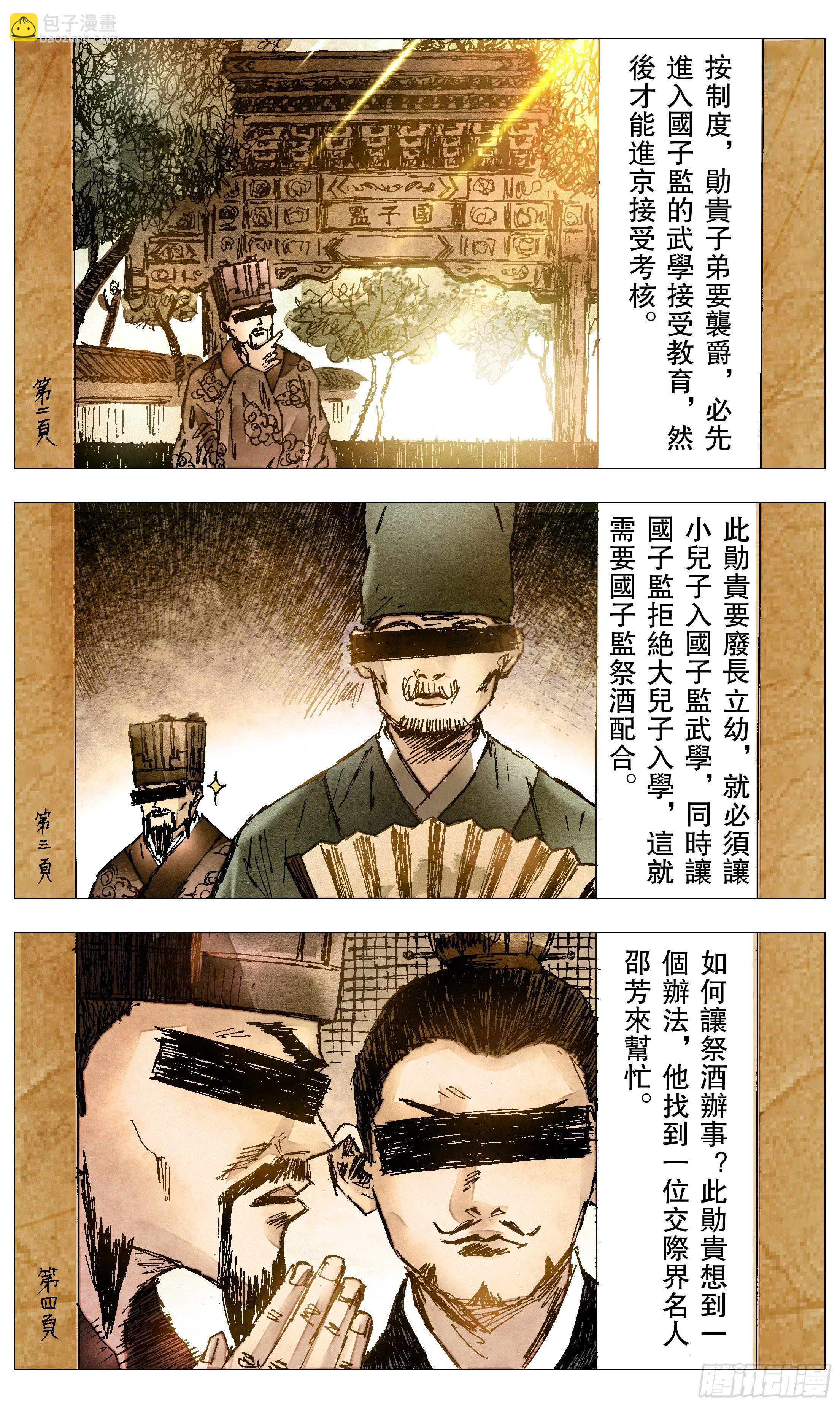 《小阁老（回到明朝当阁老）》066 艳诗门 第4页