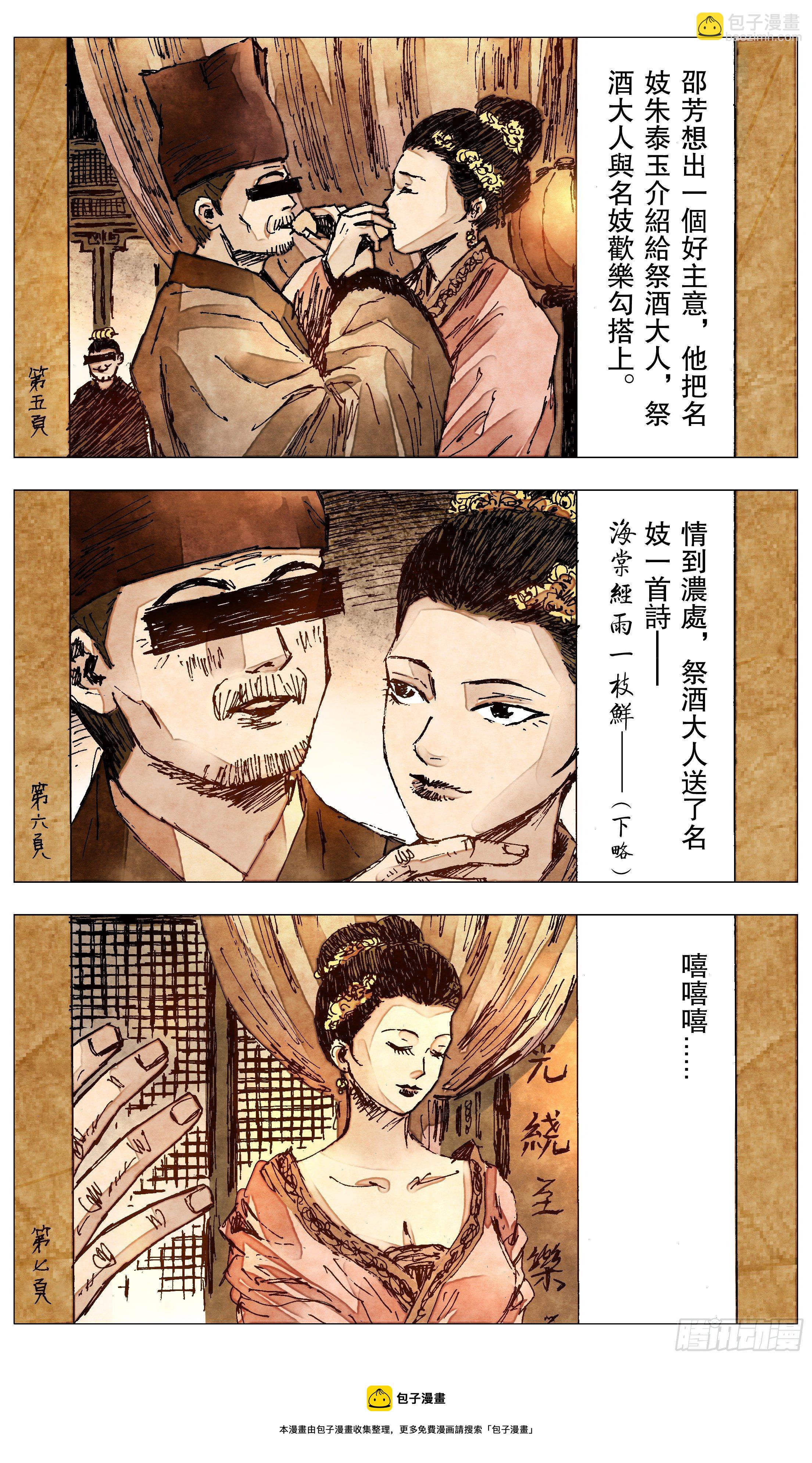《小阁老（回到明朝当阁老）》066 艳诗门 第5页