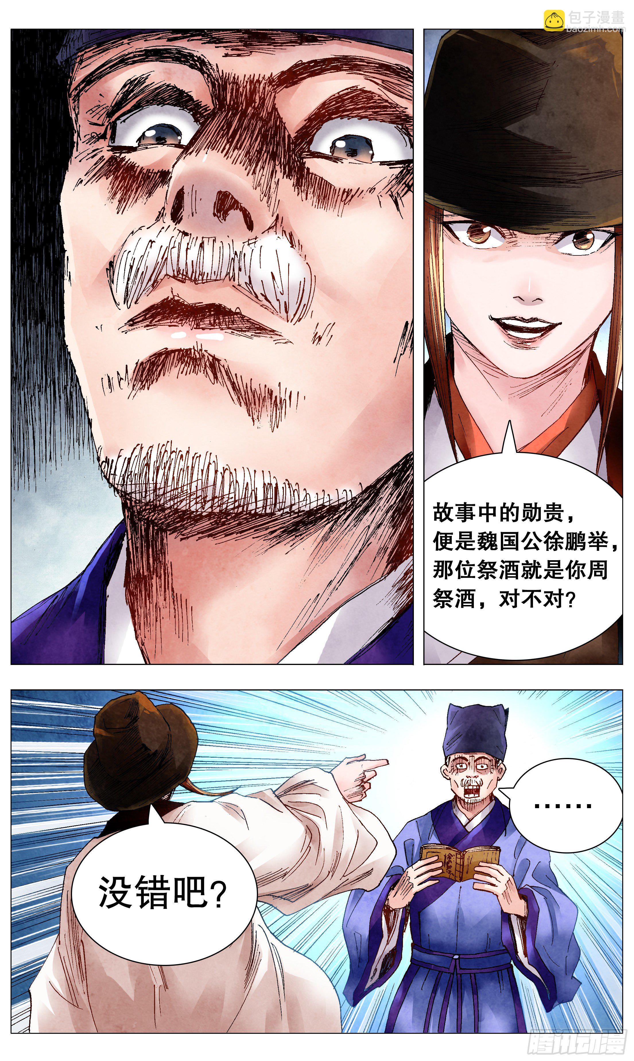 《小阁老（回到明朝当阁老）》066 艳诗门 第6页