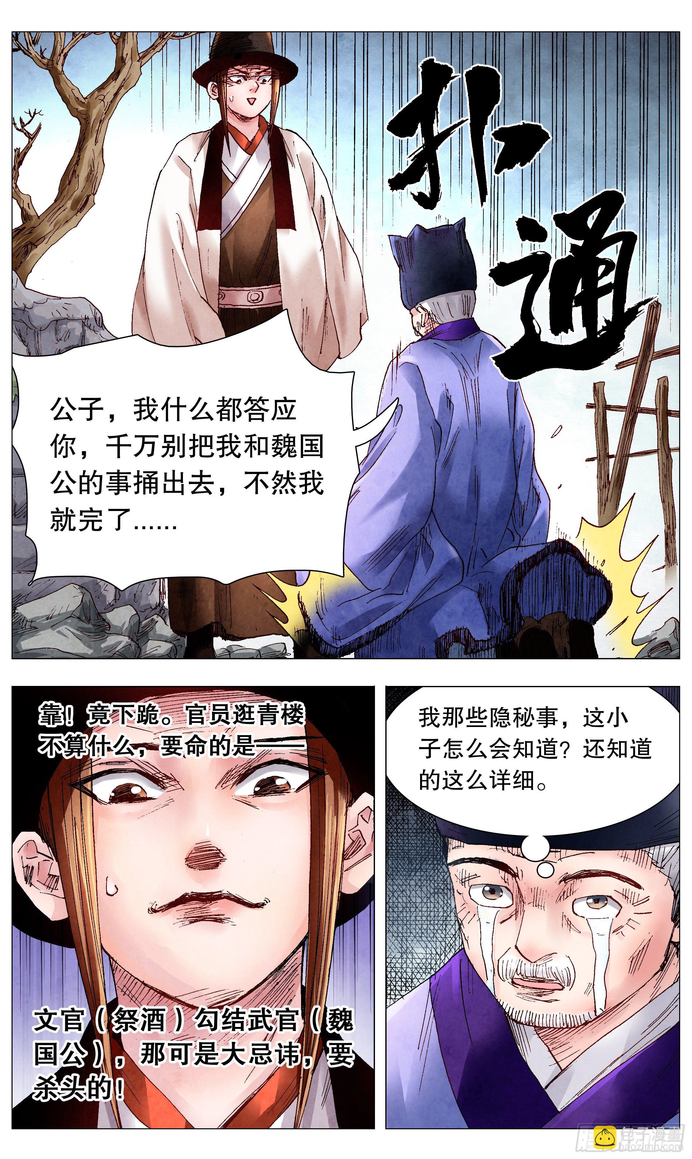 《小阁老（回到明朝当阁老）》066 艳诗门 第7页
