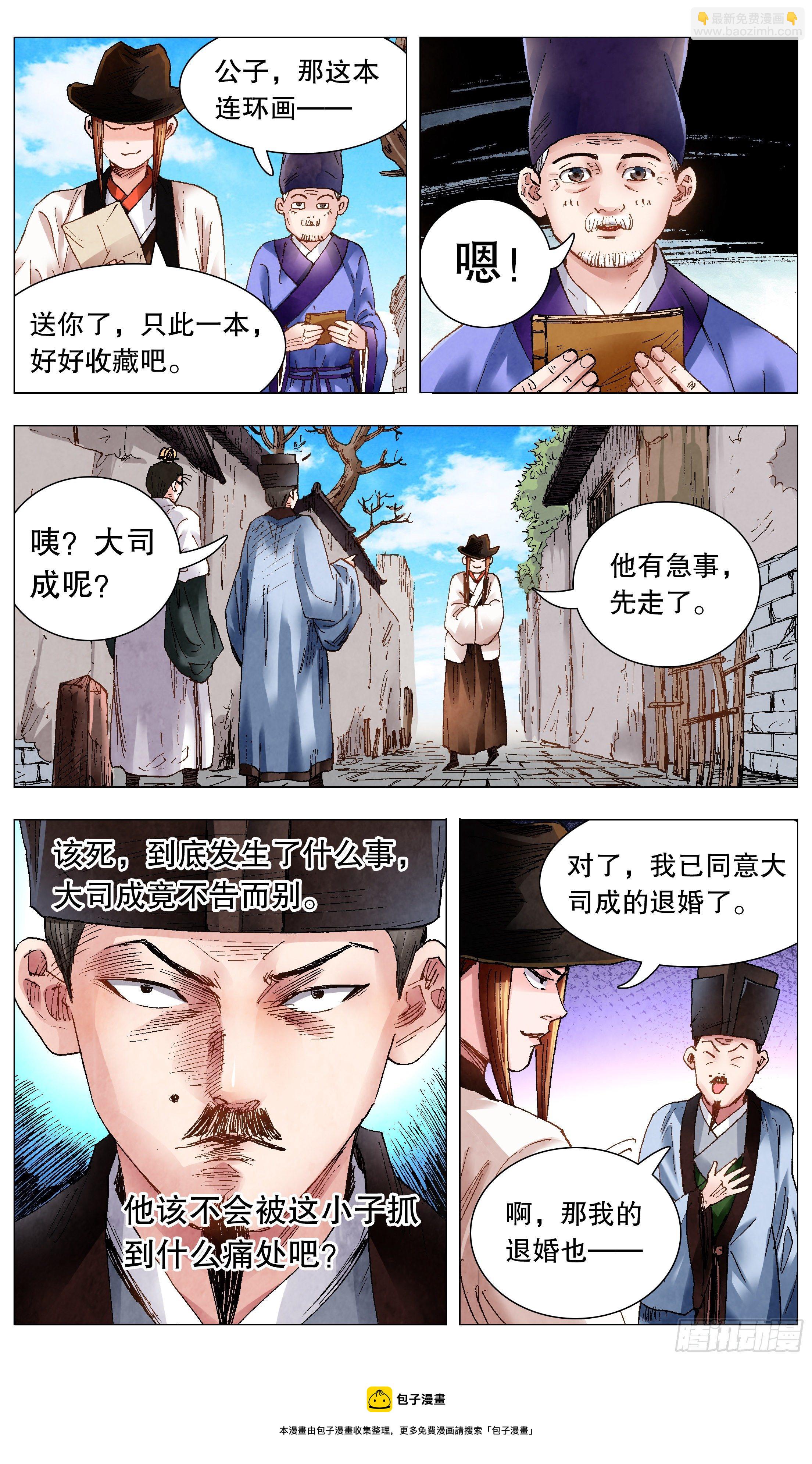 《小阁老（回到明朝当阁老）》066 艳诗门 第9页