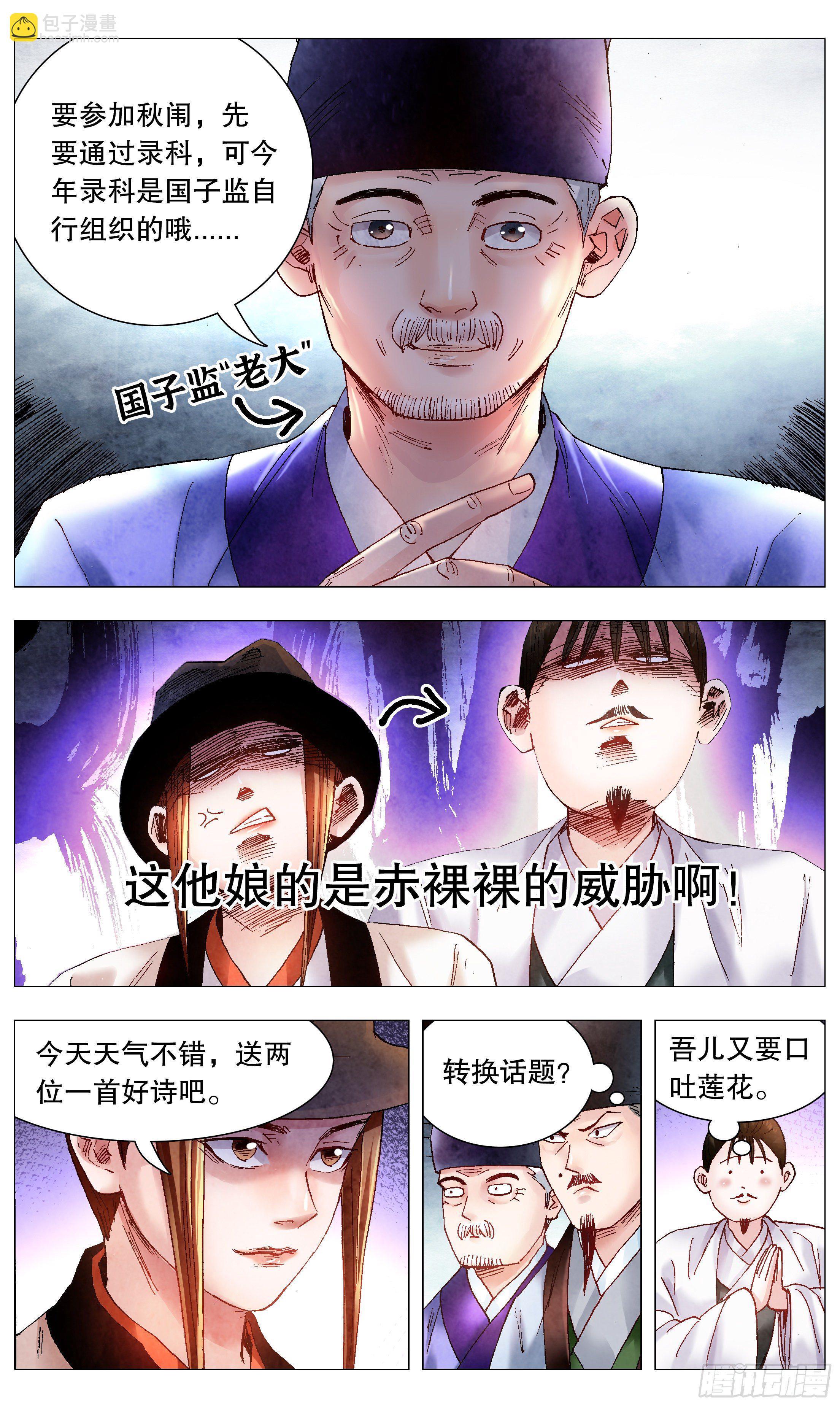 《小阁老（回到明朝当阁老）》065 跟对人少奋斗30年 第10页