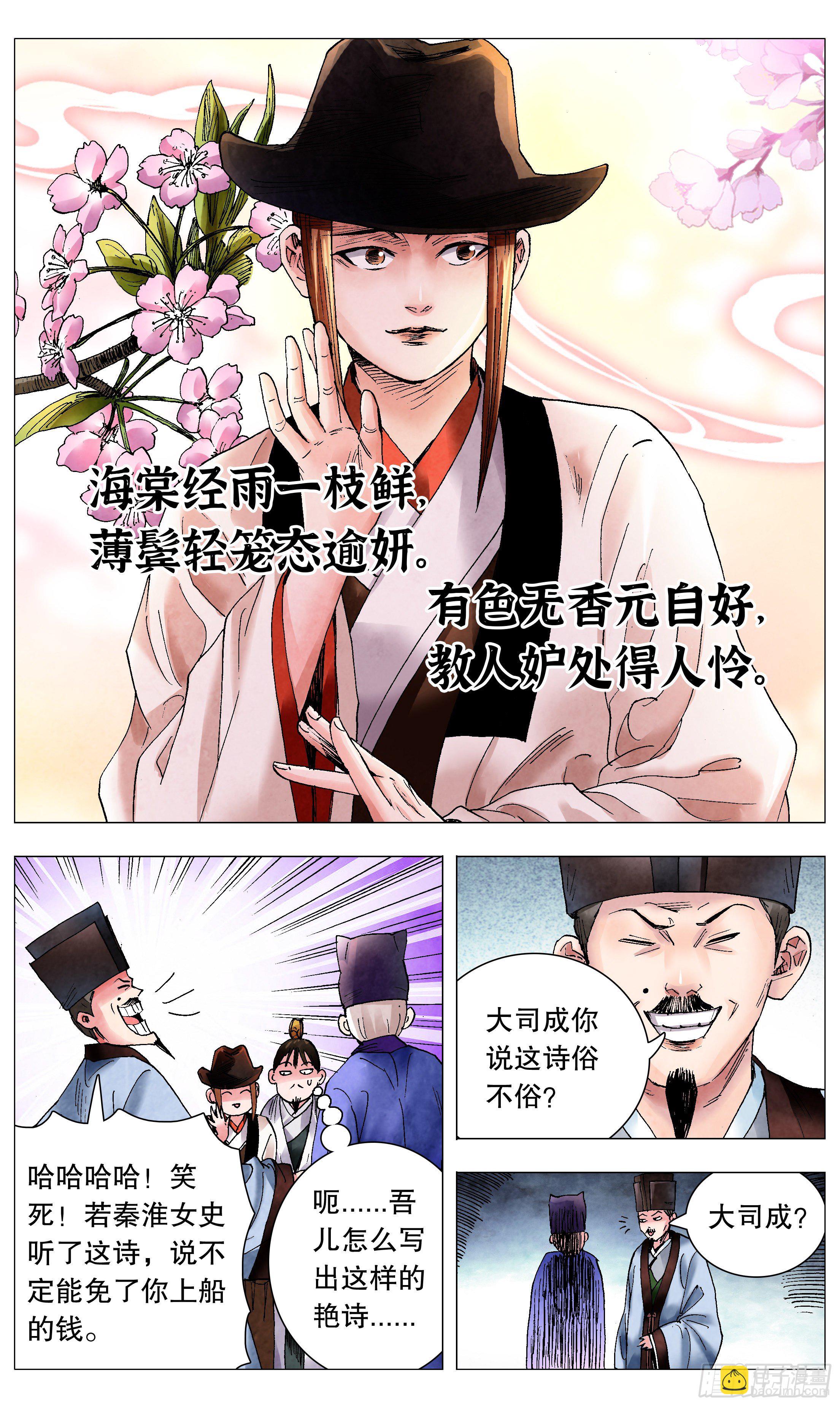 《小阁老（回到明朝当阁老）》065 跟对人少奋斗30年 第11页