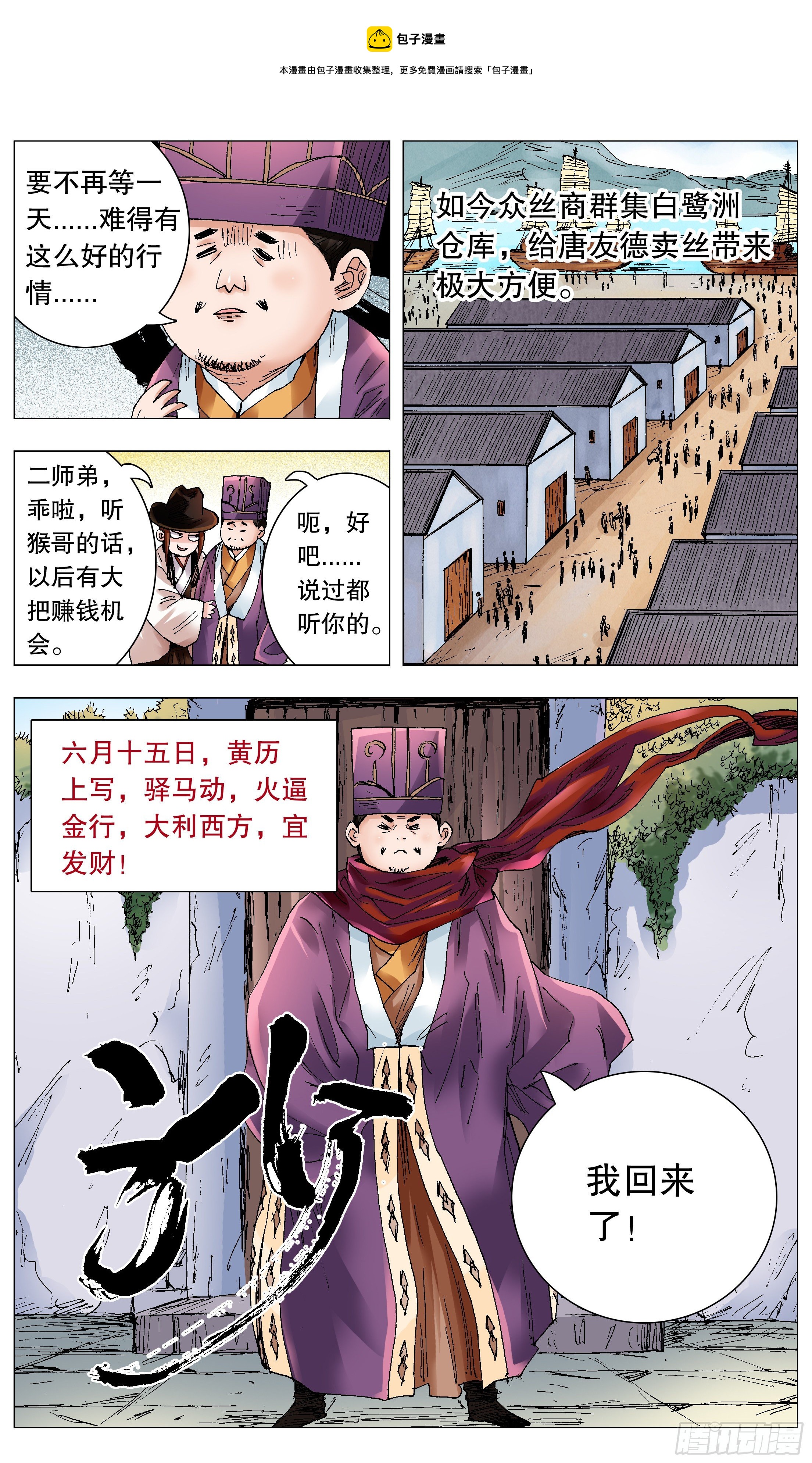 《小阁老（回到明朝当阁老）》065 跟对人少奋斗30年 第1页