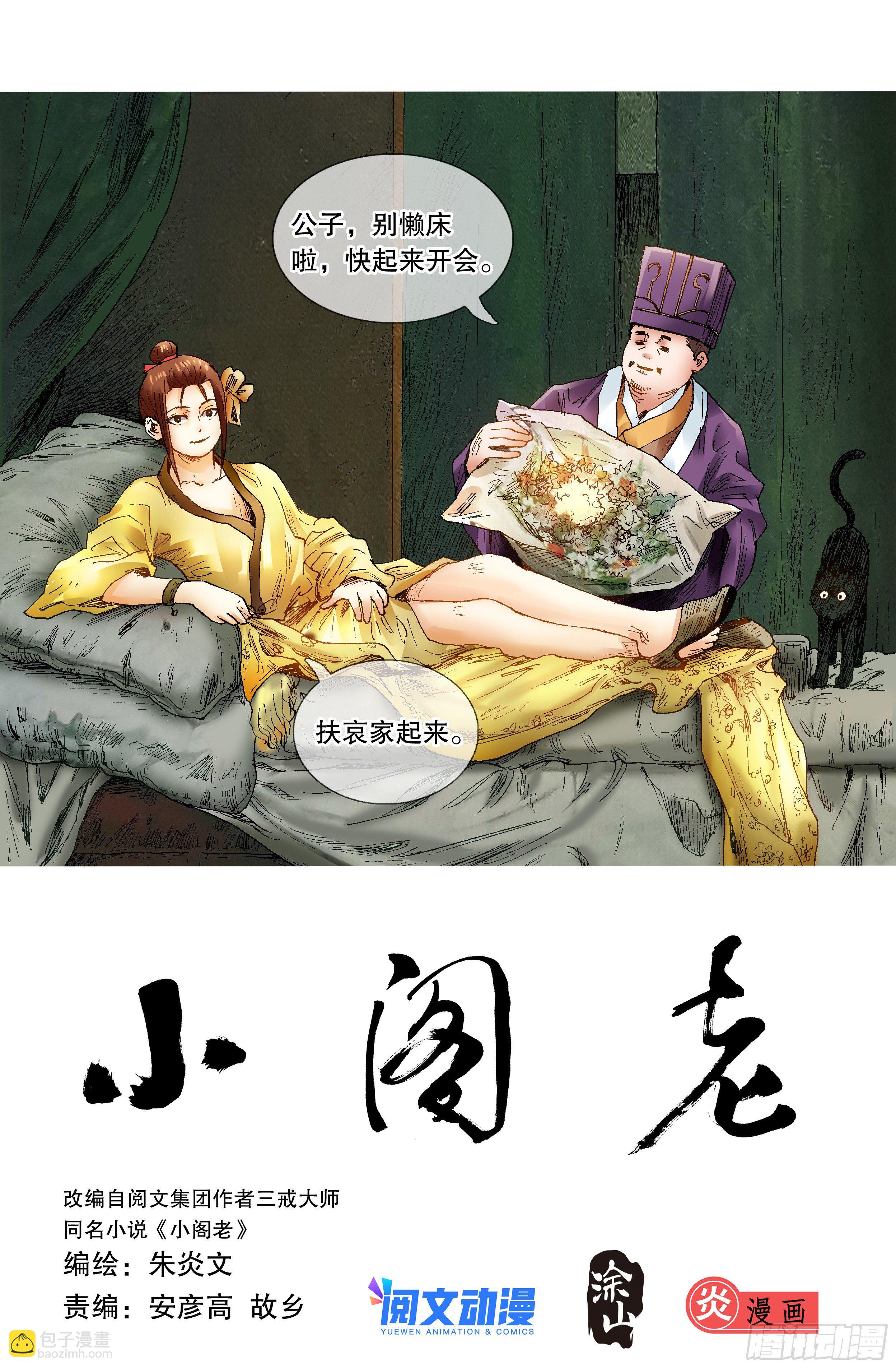 《小阁老（回到明朝当阁老）》065 跟对人少奋斗30年 第2页