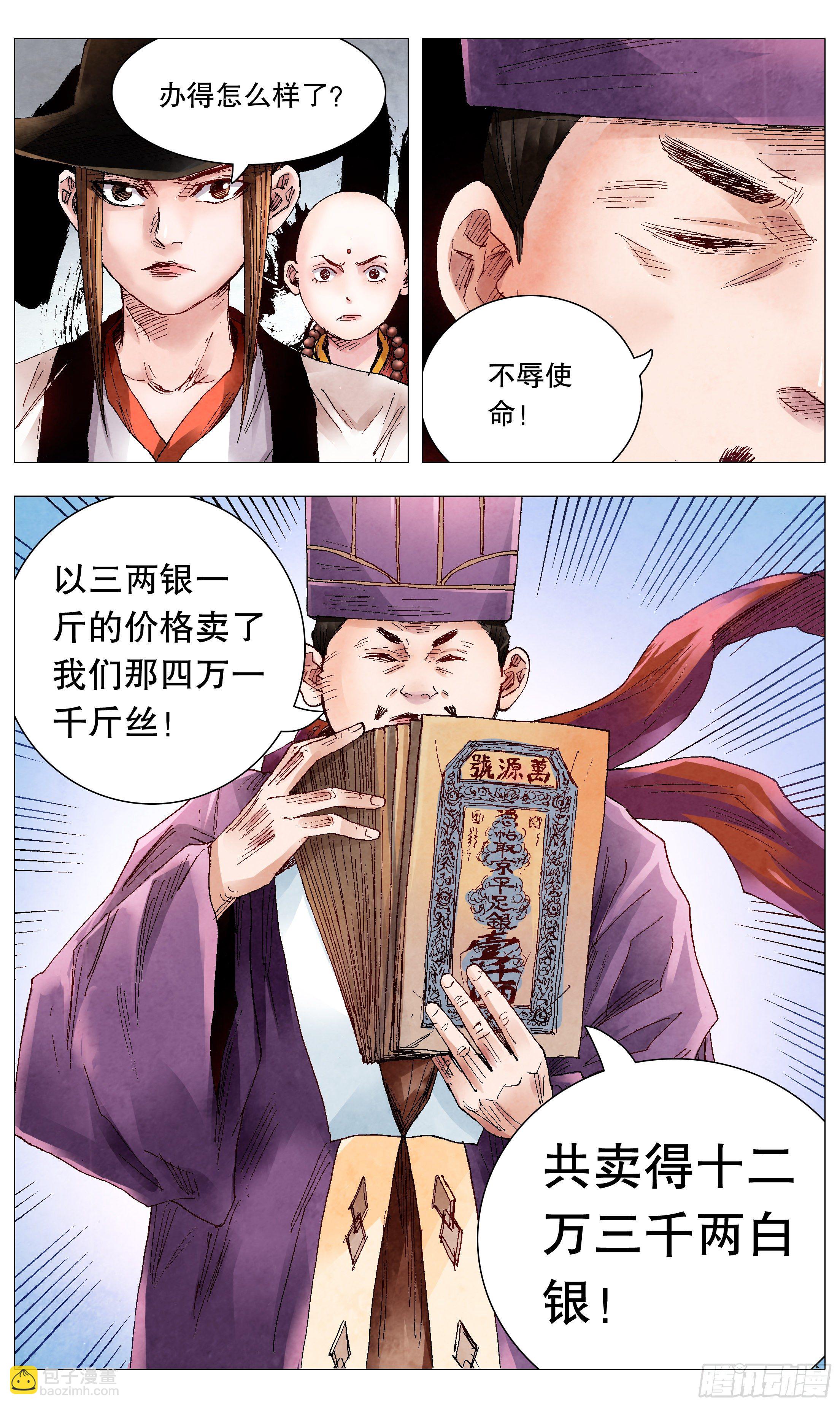 《小阁老（回到明朝当阁老）》065 跟对人少奋斗30年 第3页