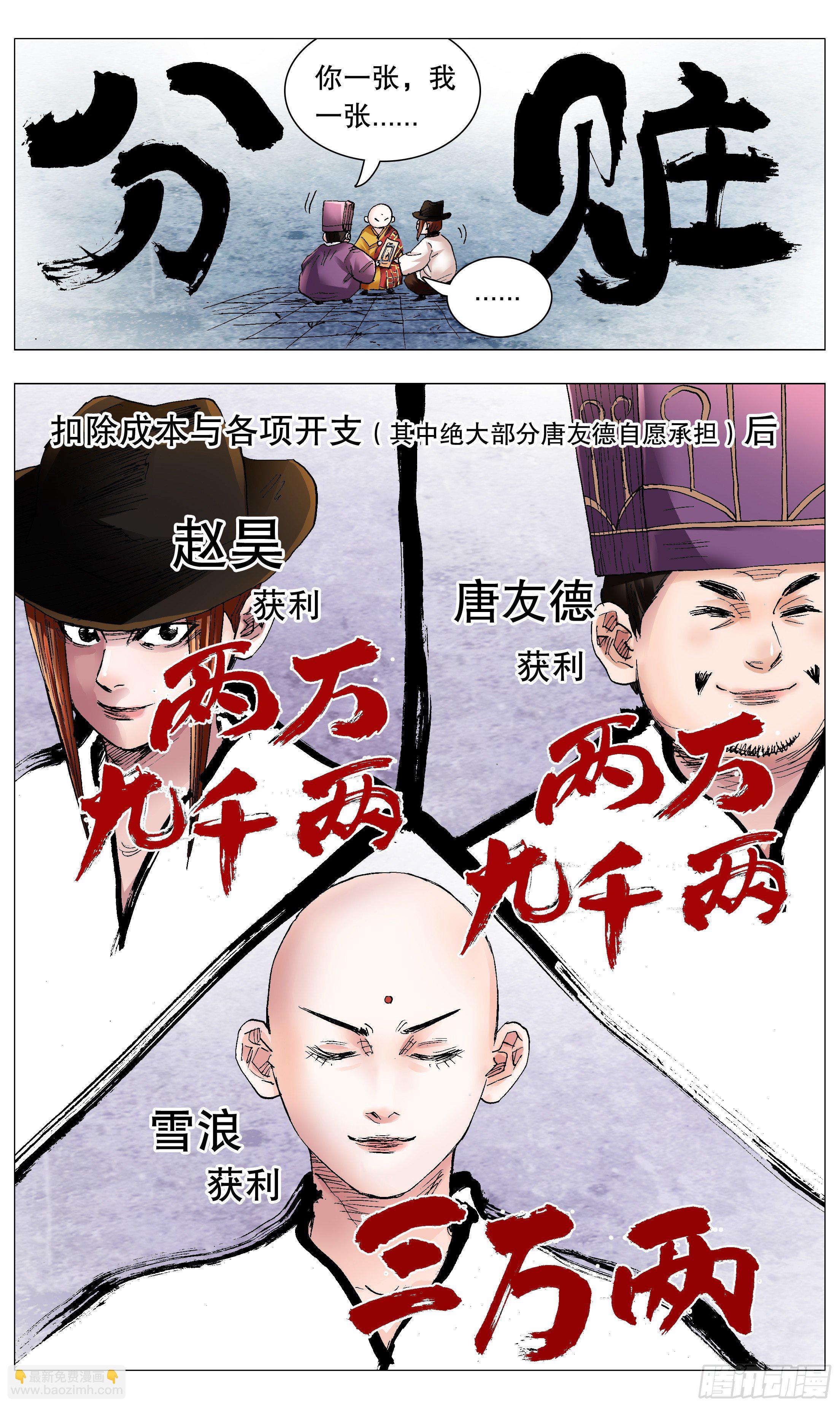 《小阁老（回到明朝当阁老）》065 跟对人少奋斗30年 第4页