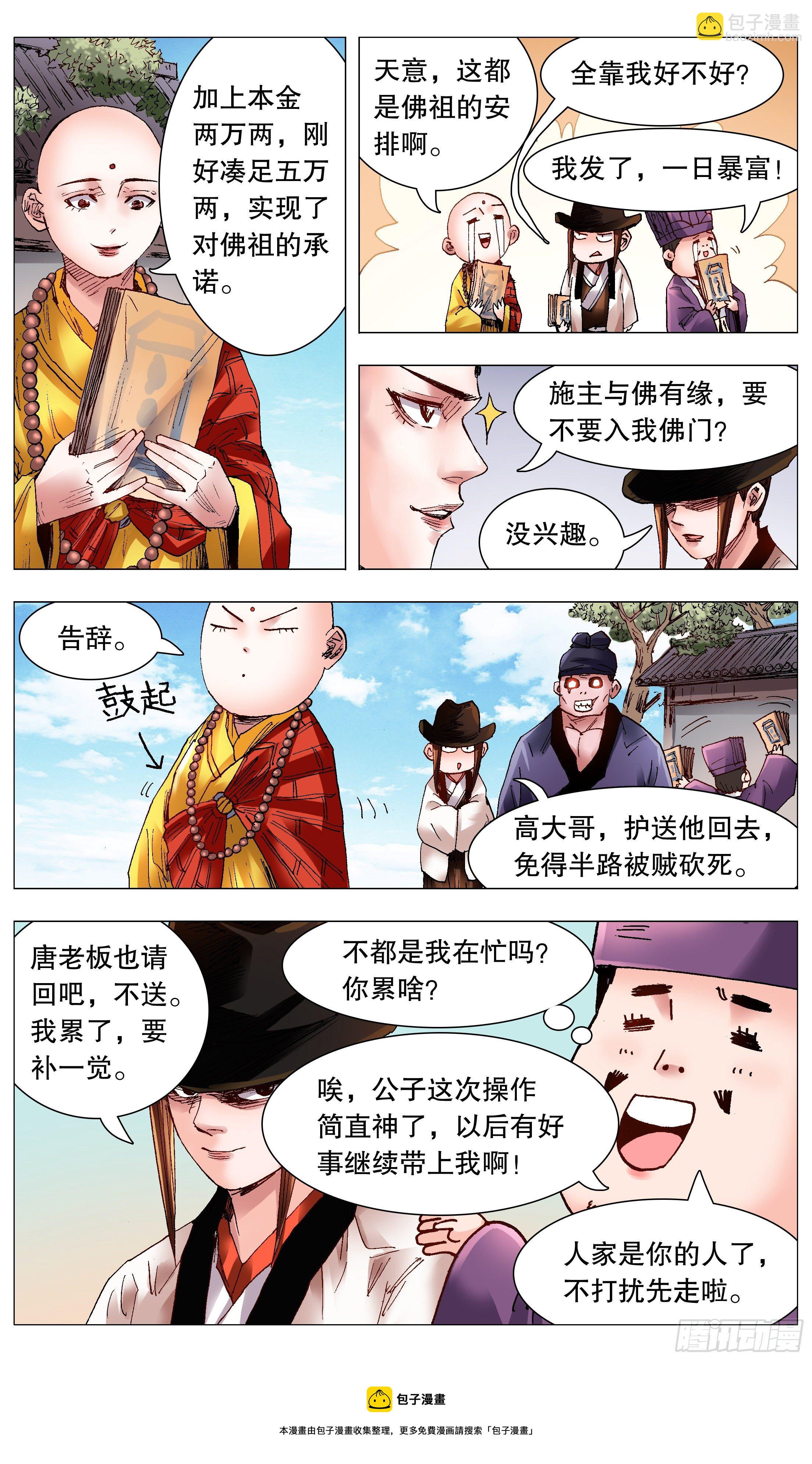 《小阁老（回到明朝当阁老）》065 跟对人少奋斗30年 第5页