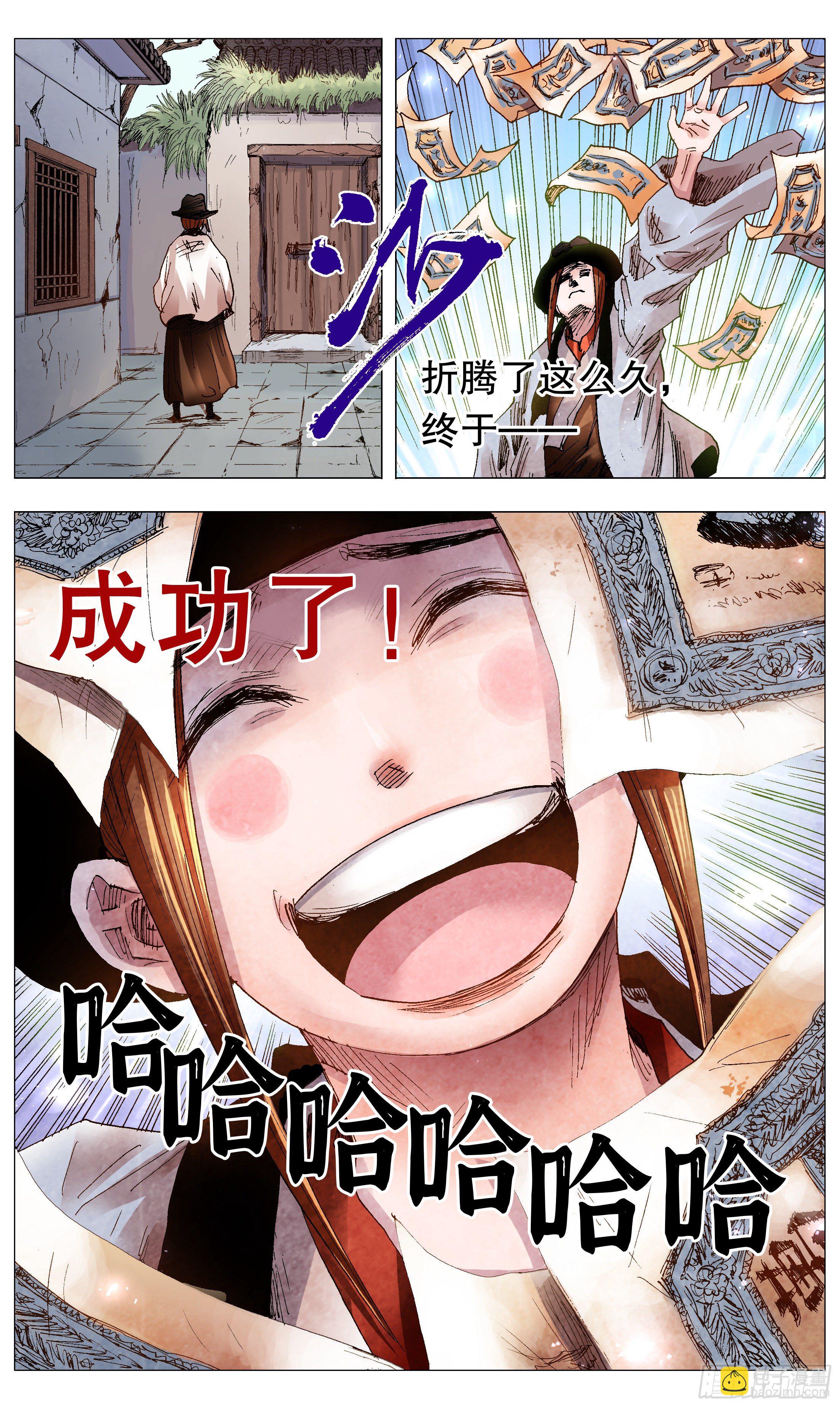《小阁老（回到明朝当阁老）》065 跟对人少奋斗30年 第6页