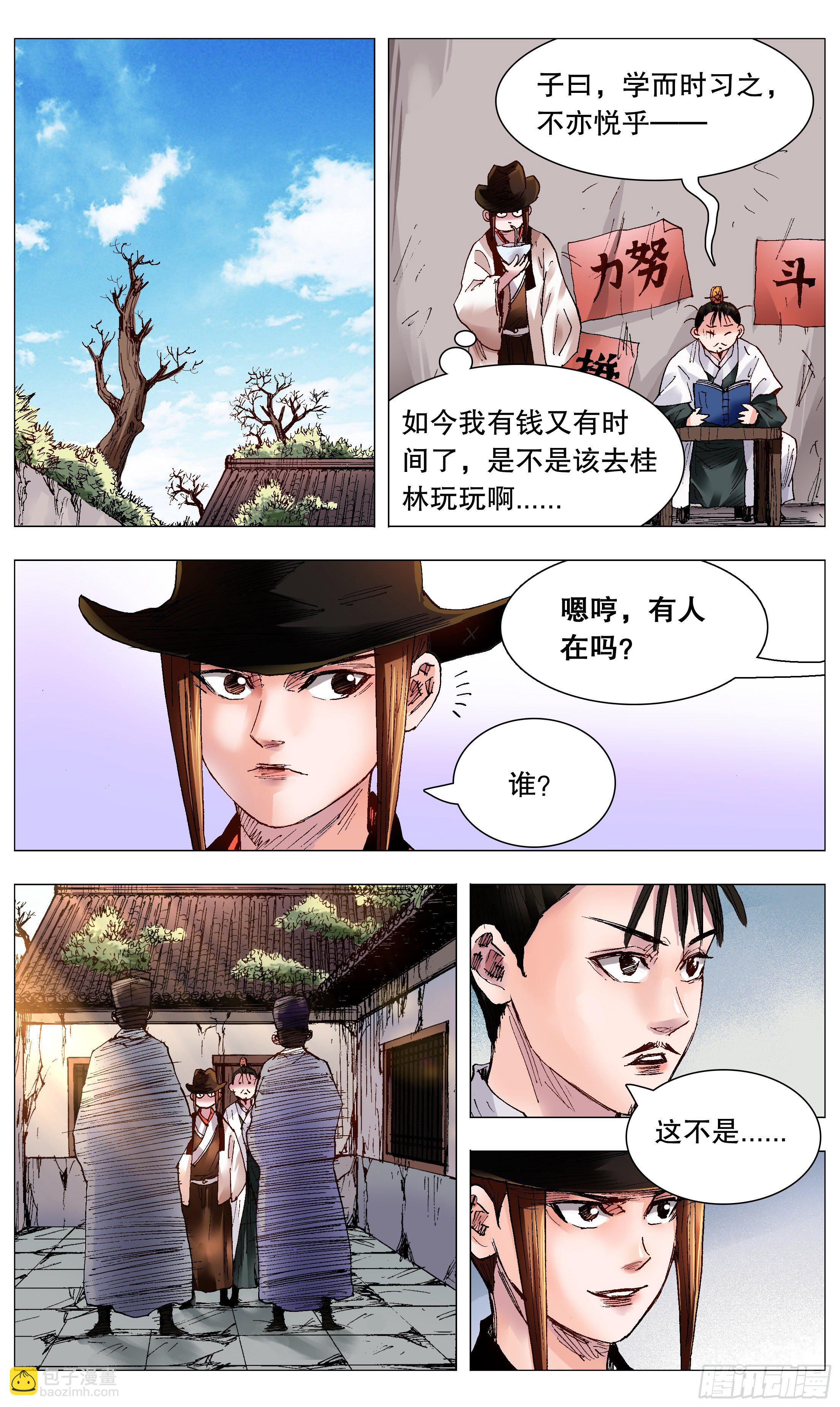 《小阁老（回到明朝当阁老）》065 跟对人少奋斗30年 第7页