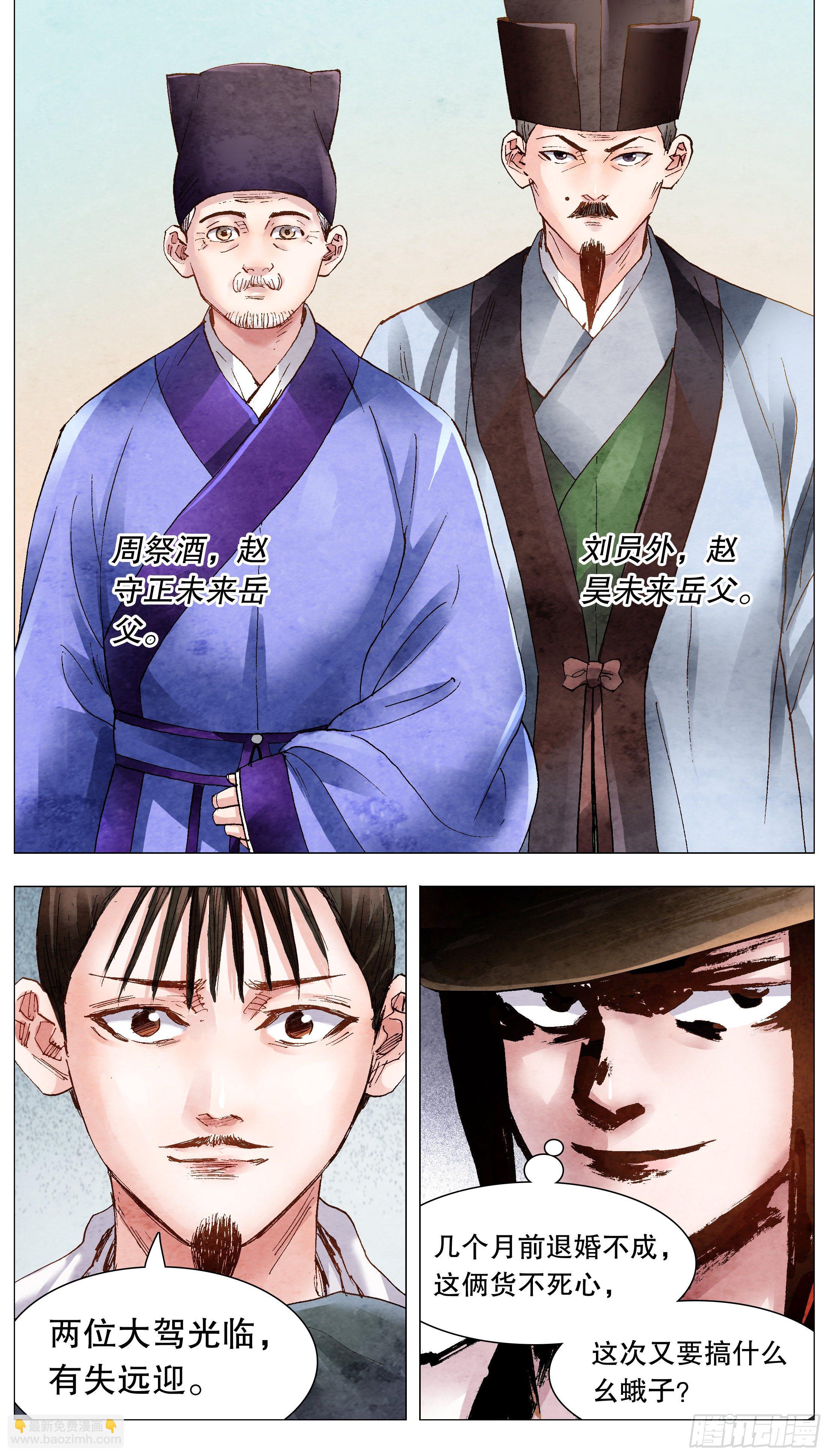 《小阁老（回到明朝当阁老）》065 跟对人少奋斗30年 第8页