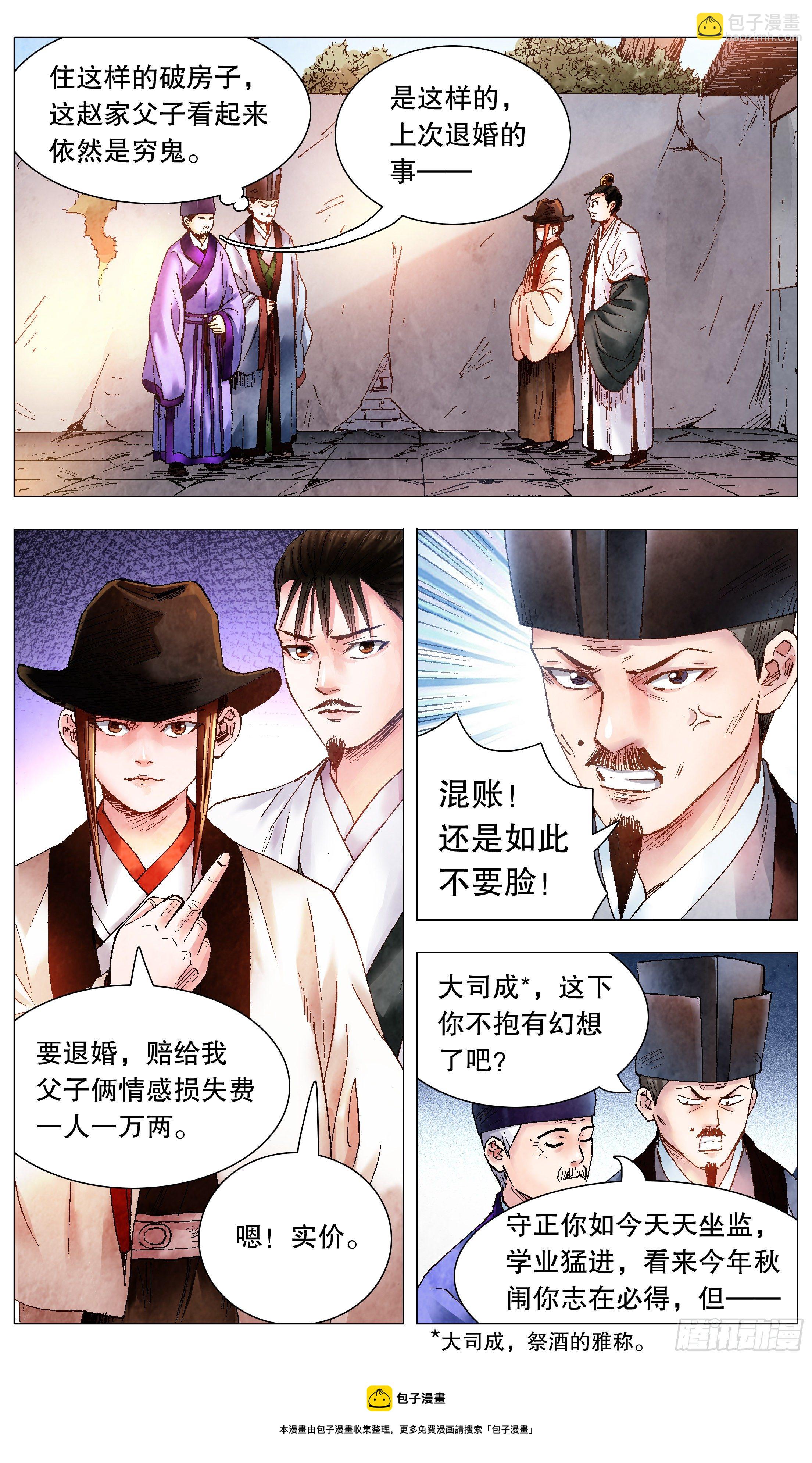 《小阁老（回到明朝当阁老）》065 跟对人少奋斗30年 第9页