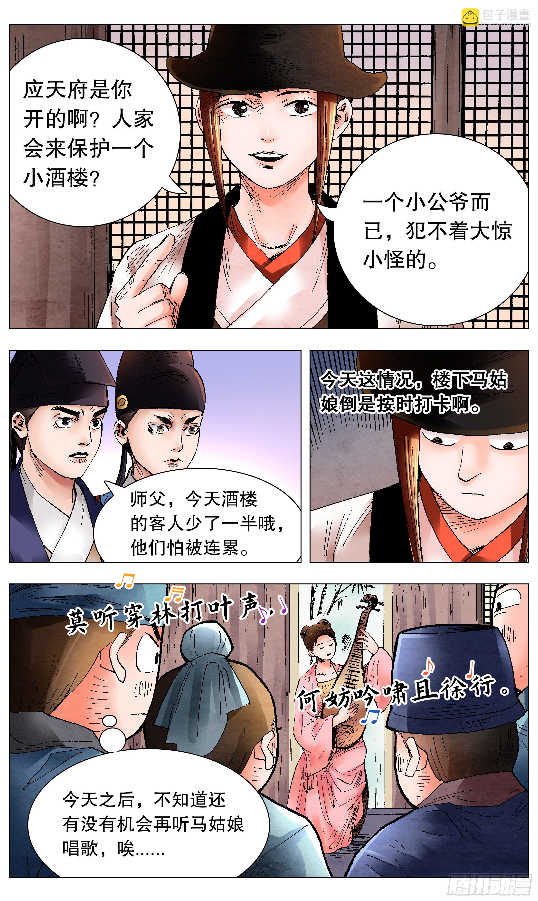《小阁老（回到明朝当阁老）》071 山雨欲来风满楼 第10页