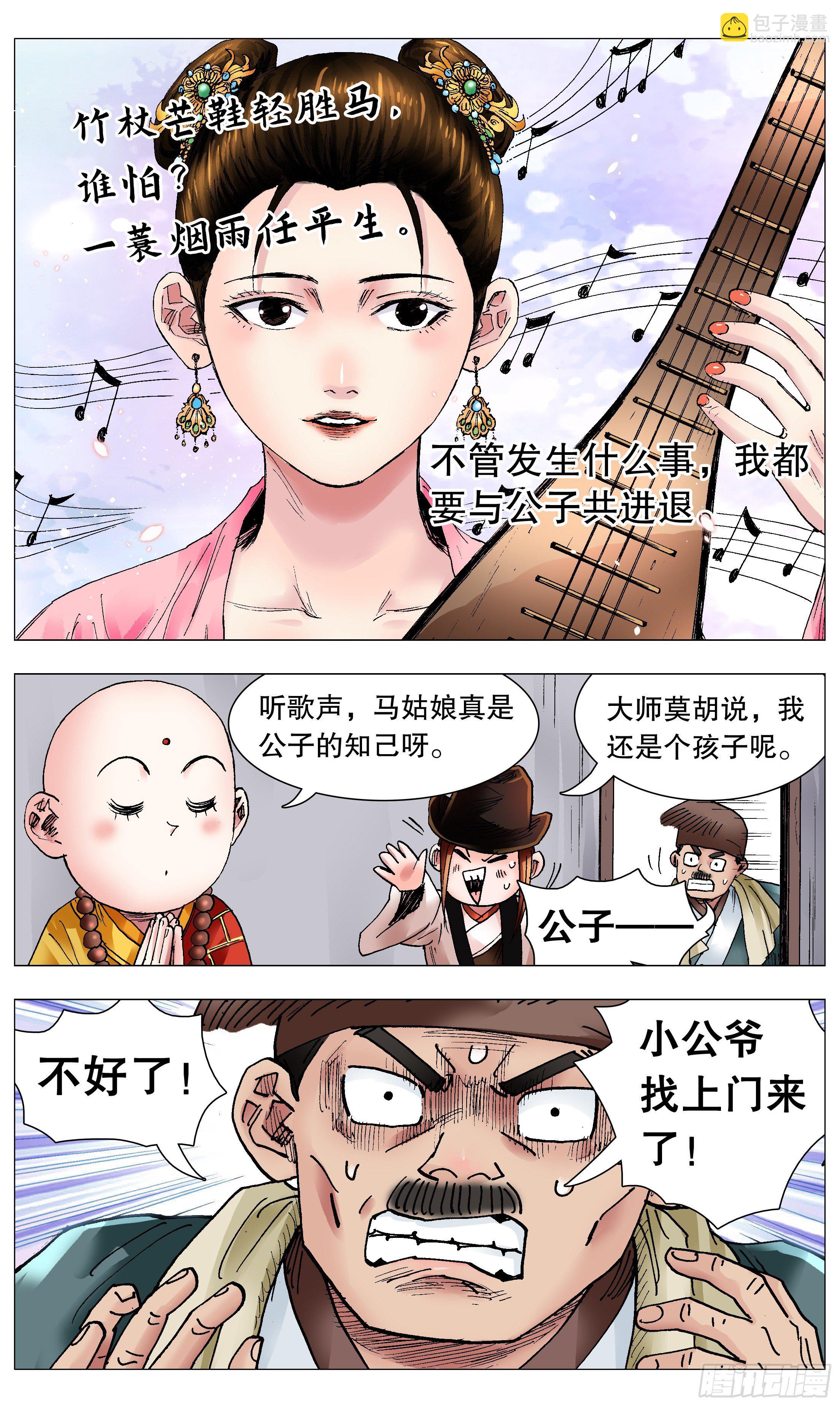 《小阁老（回到明朝当阁老）》071 山雨欲来风满楼 第11页