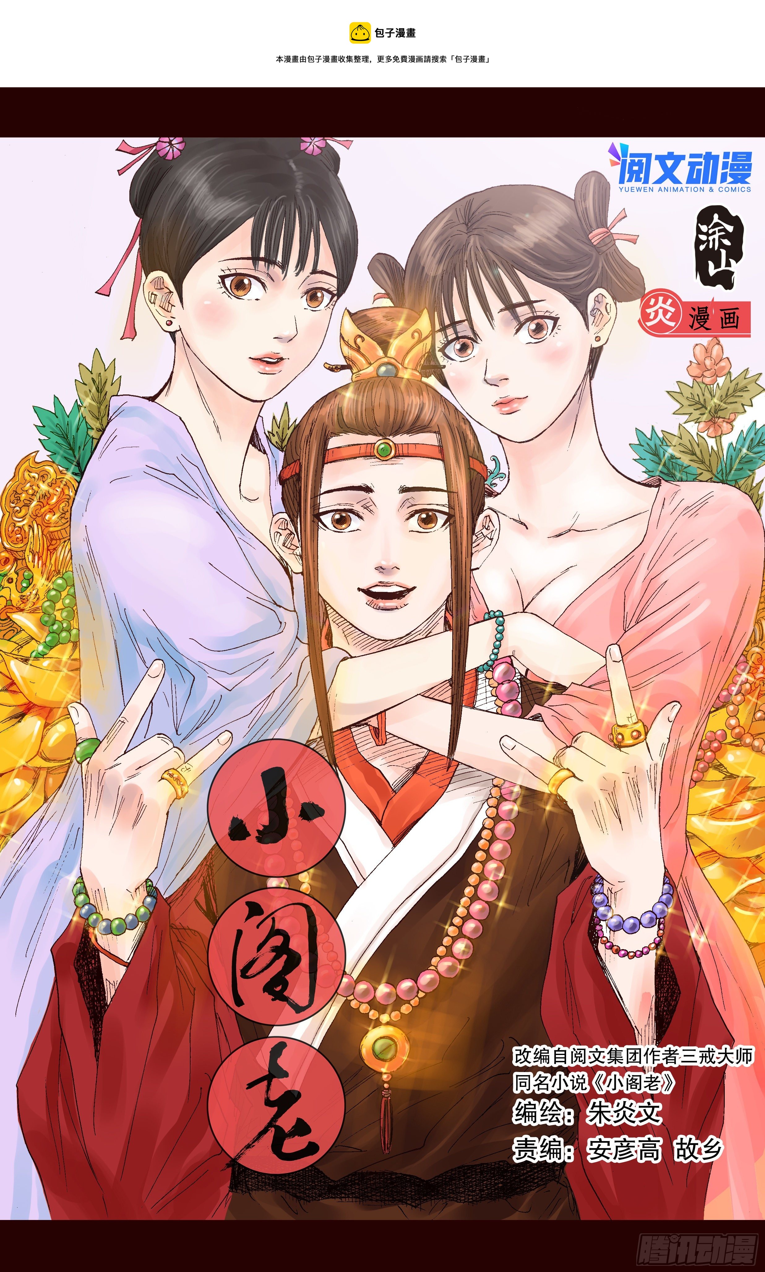 《小阁老（回到明朝当阁老）》071 山雨欲来风满楼 第1页