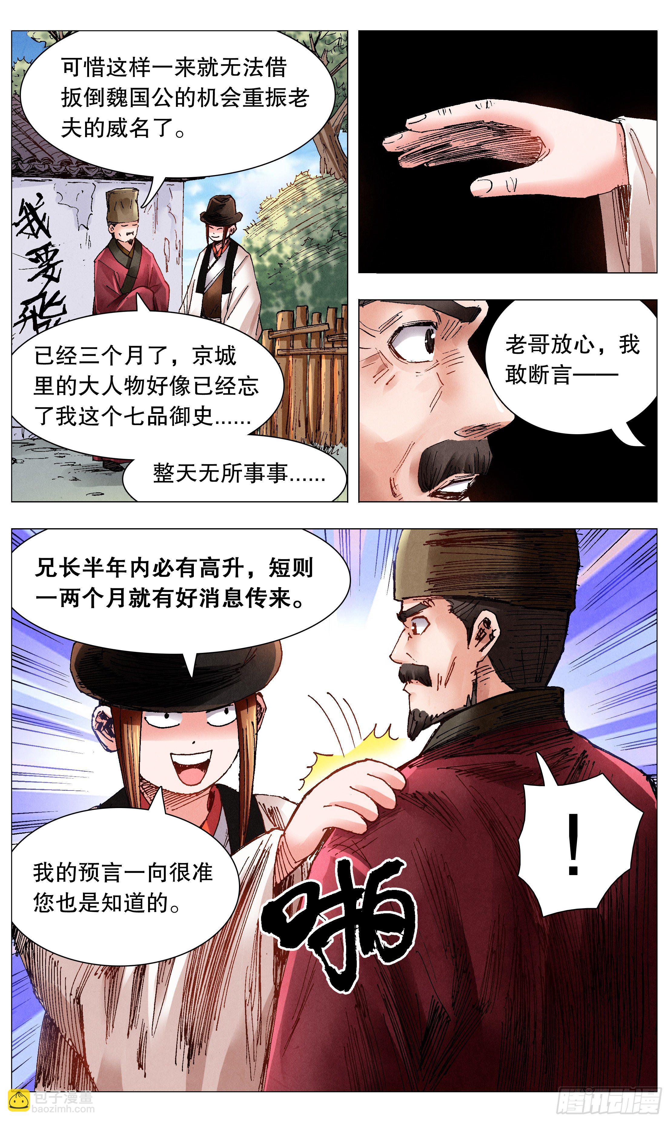 《小阁老（回到明朝当阁老）》071 山雨欲来风满楼 第2页