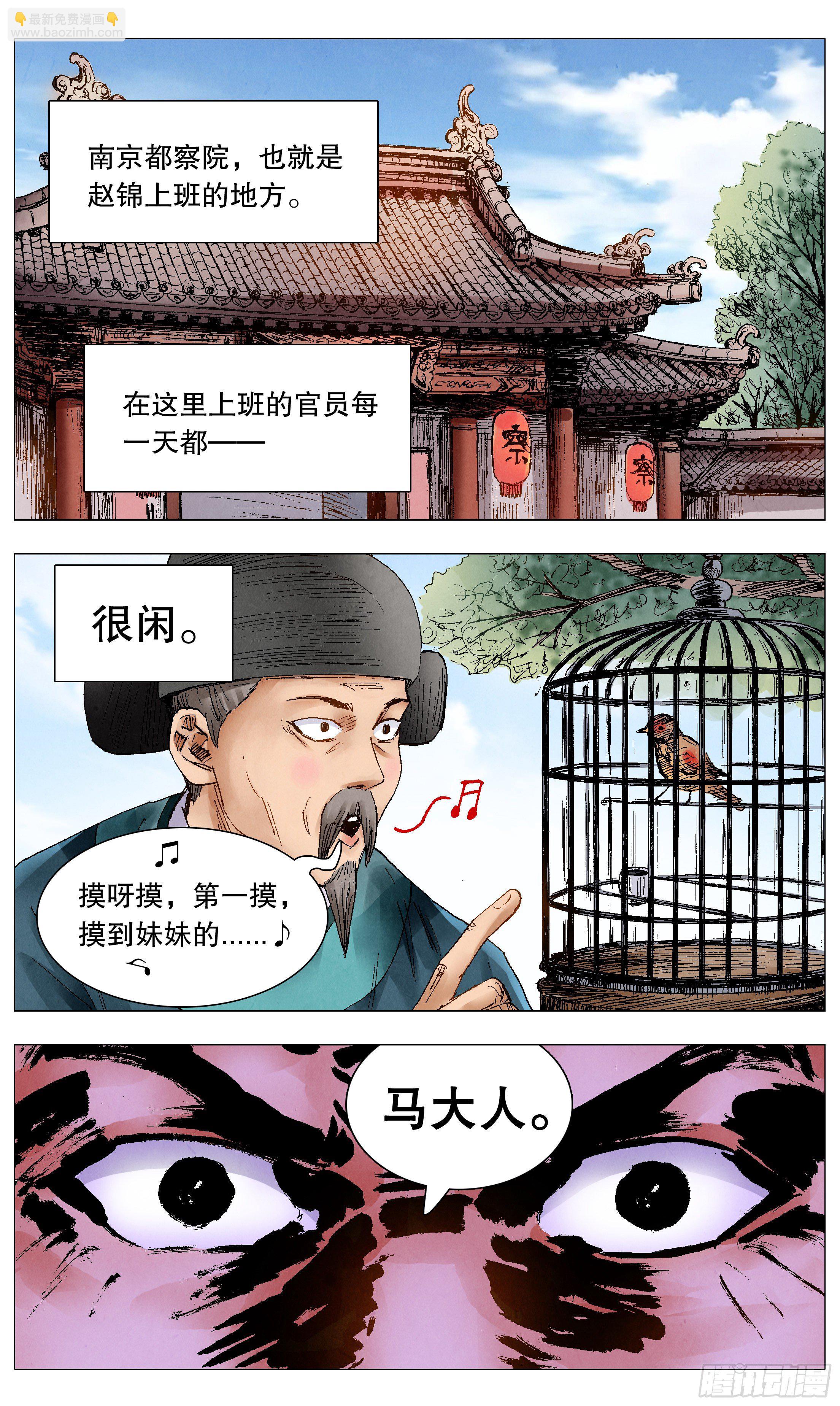 《小阁老（回到明朝当阁老）》071 山雨欲来风满楼 第3页