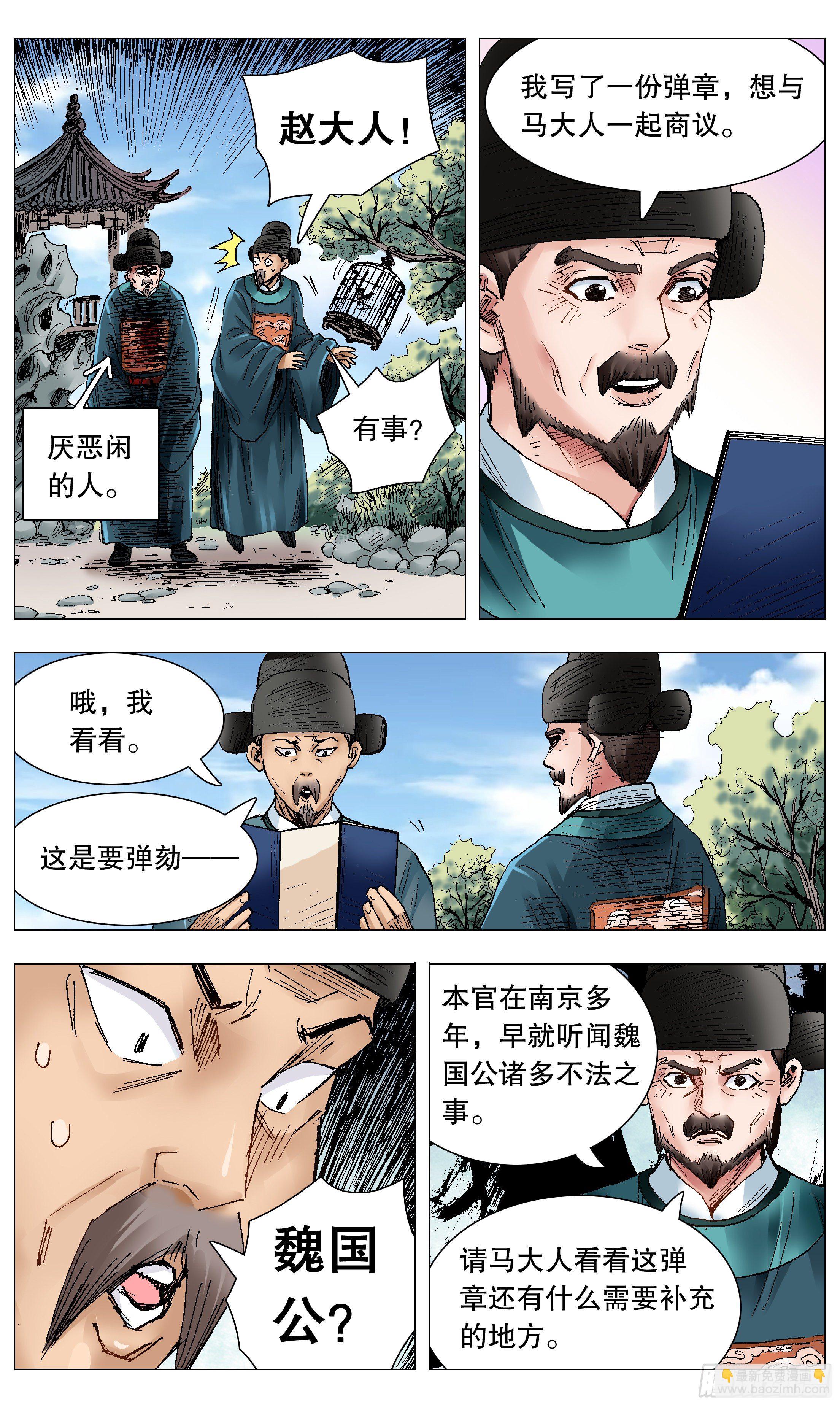 《小阁老（回到明朝当阁老）》071 山雨欲来风满楼 第4页