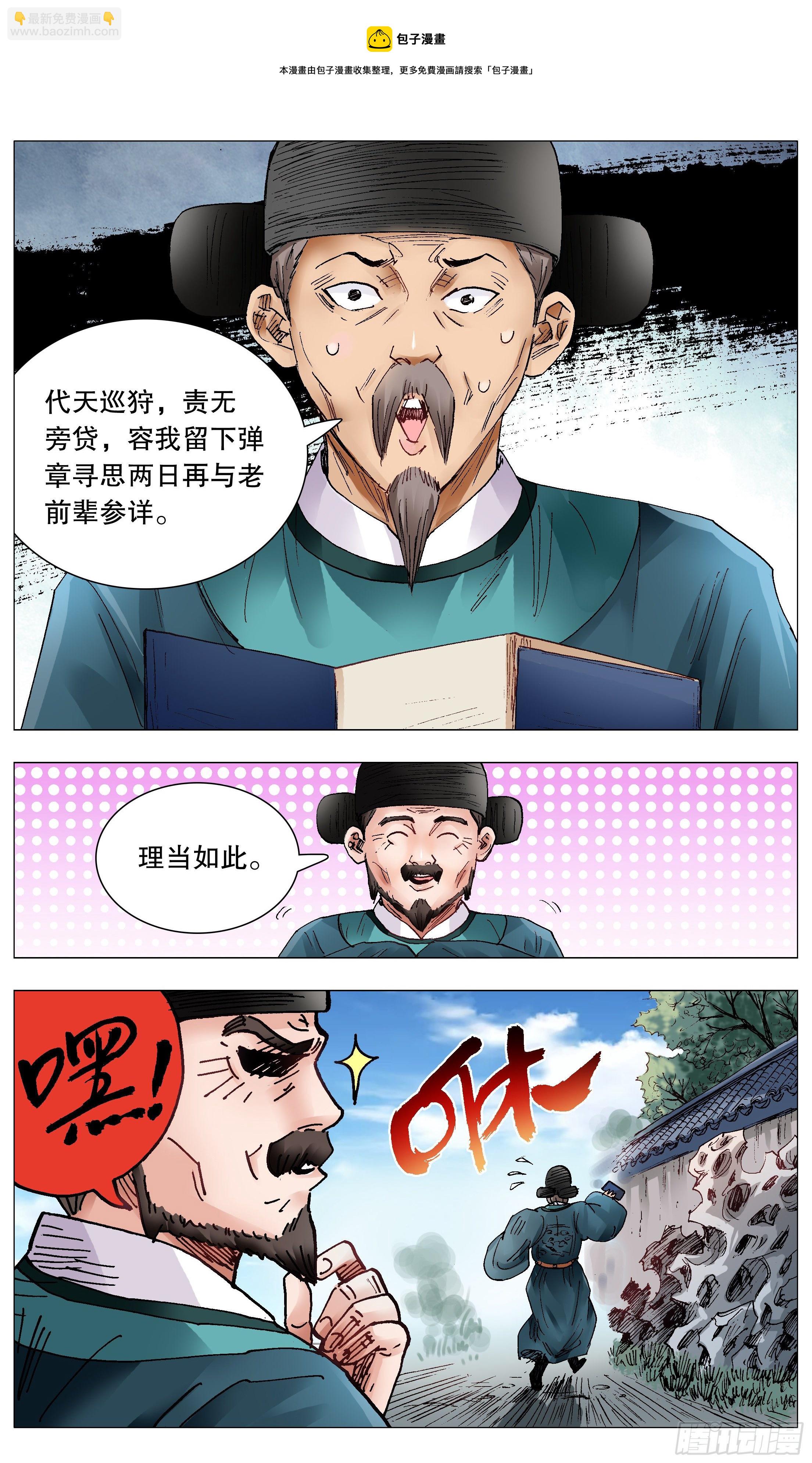 《小阁老（回到明朝当阁老）》071 山雨欲来风满楼 第5页