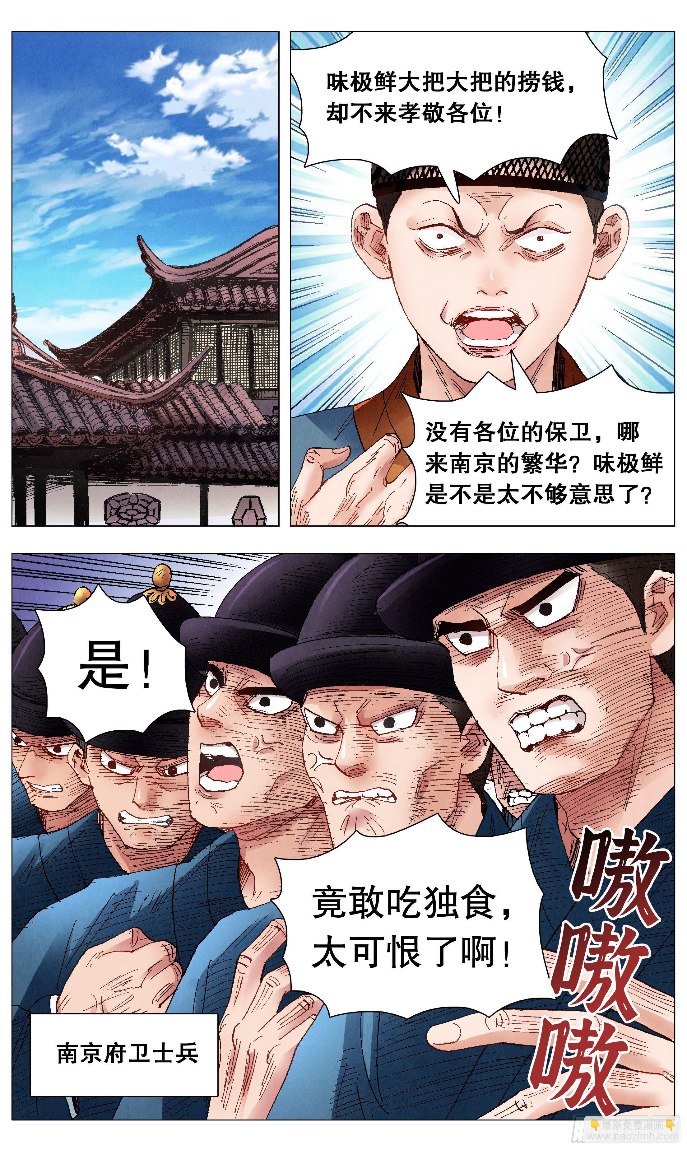 《小阁老（回到明朝当阁老）》071 山雨欲来风满楼 第6页