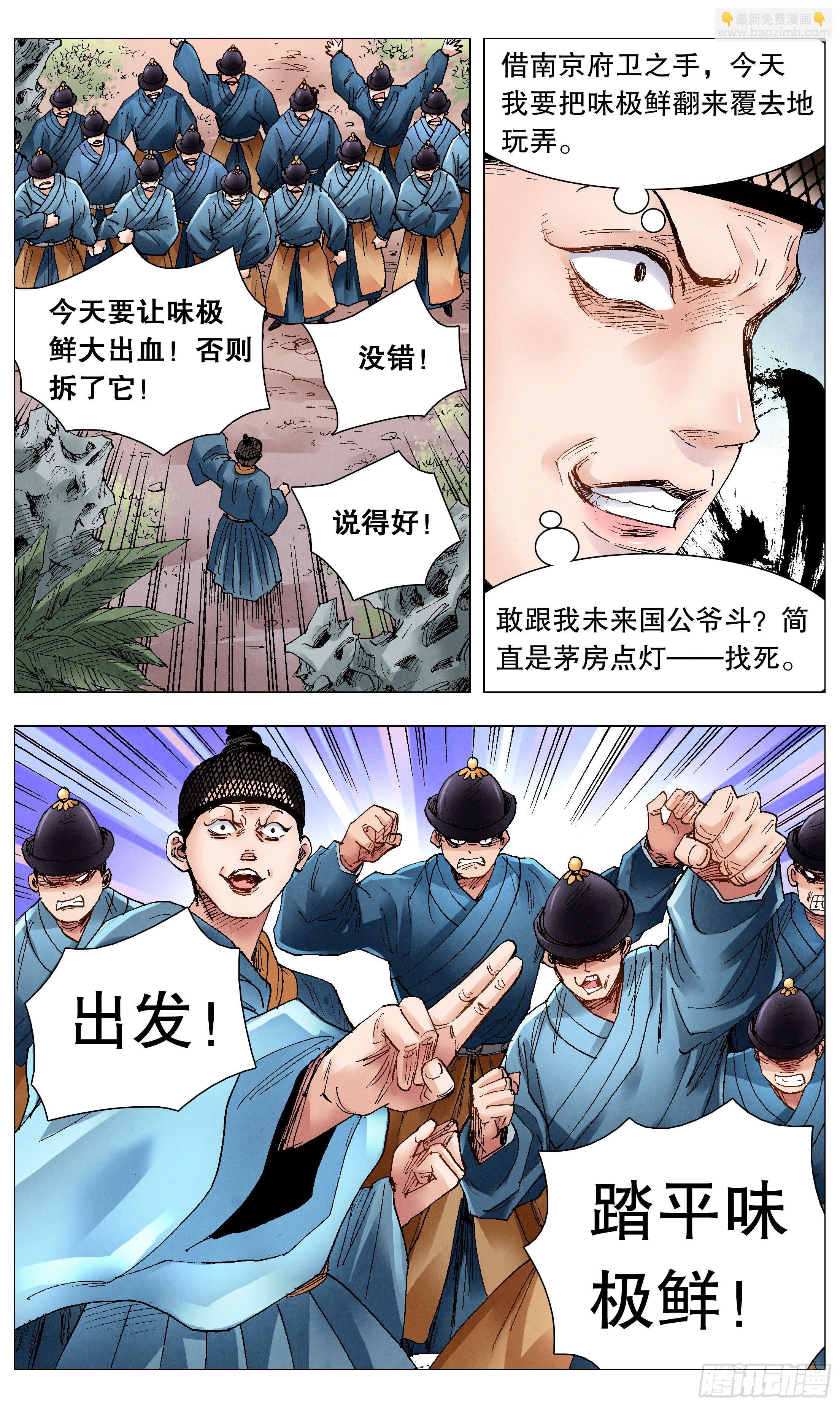 《小阁老（回到明朝当阁老）》071 山雨欲来风满楼 第7页
