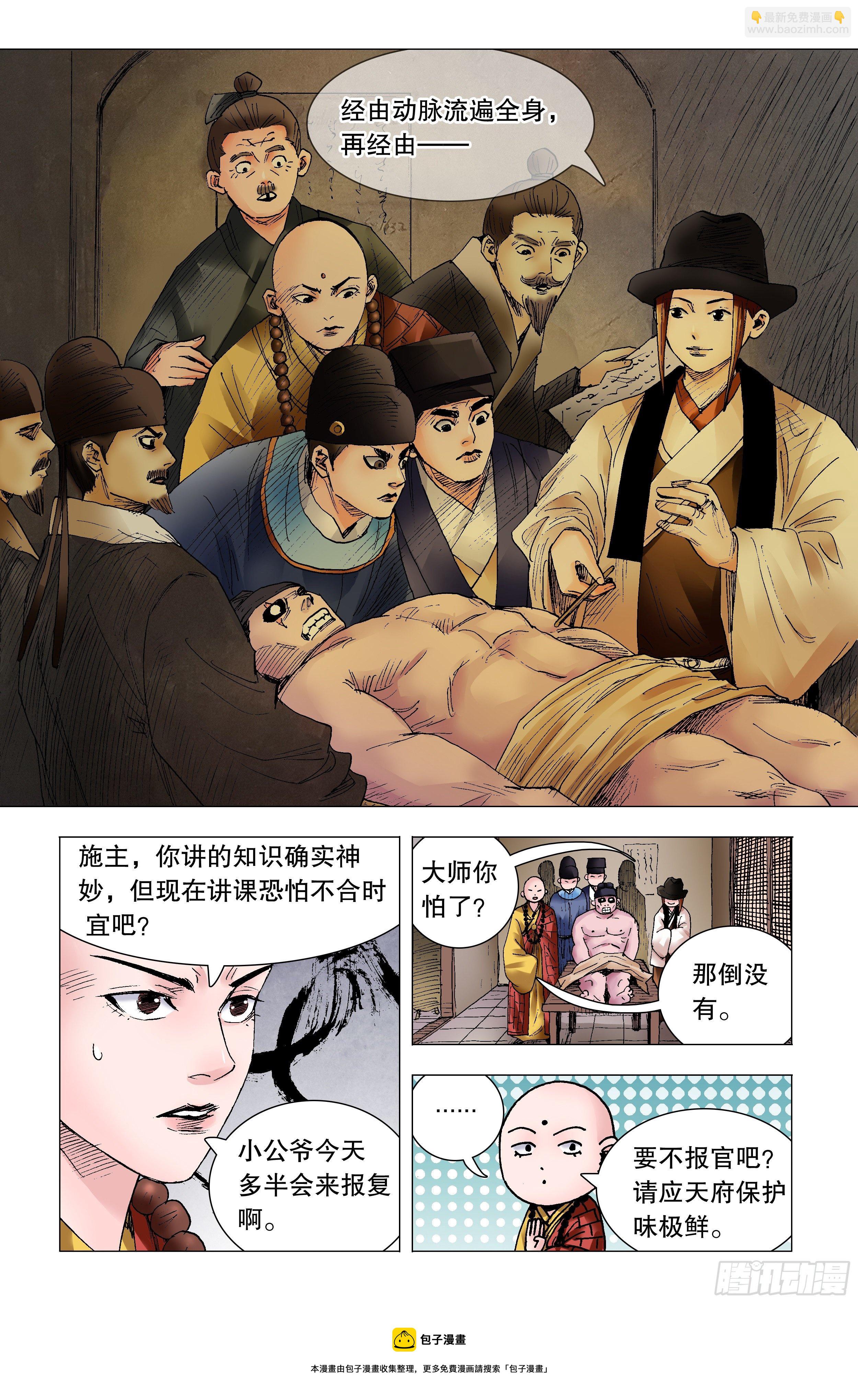 《小阁老（回到明朝当阁老）》071 山雨欲来风满楼 第9页