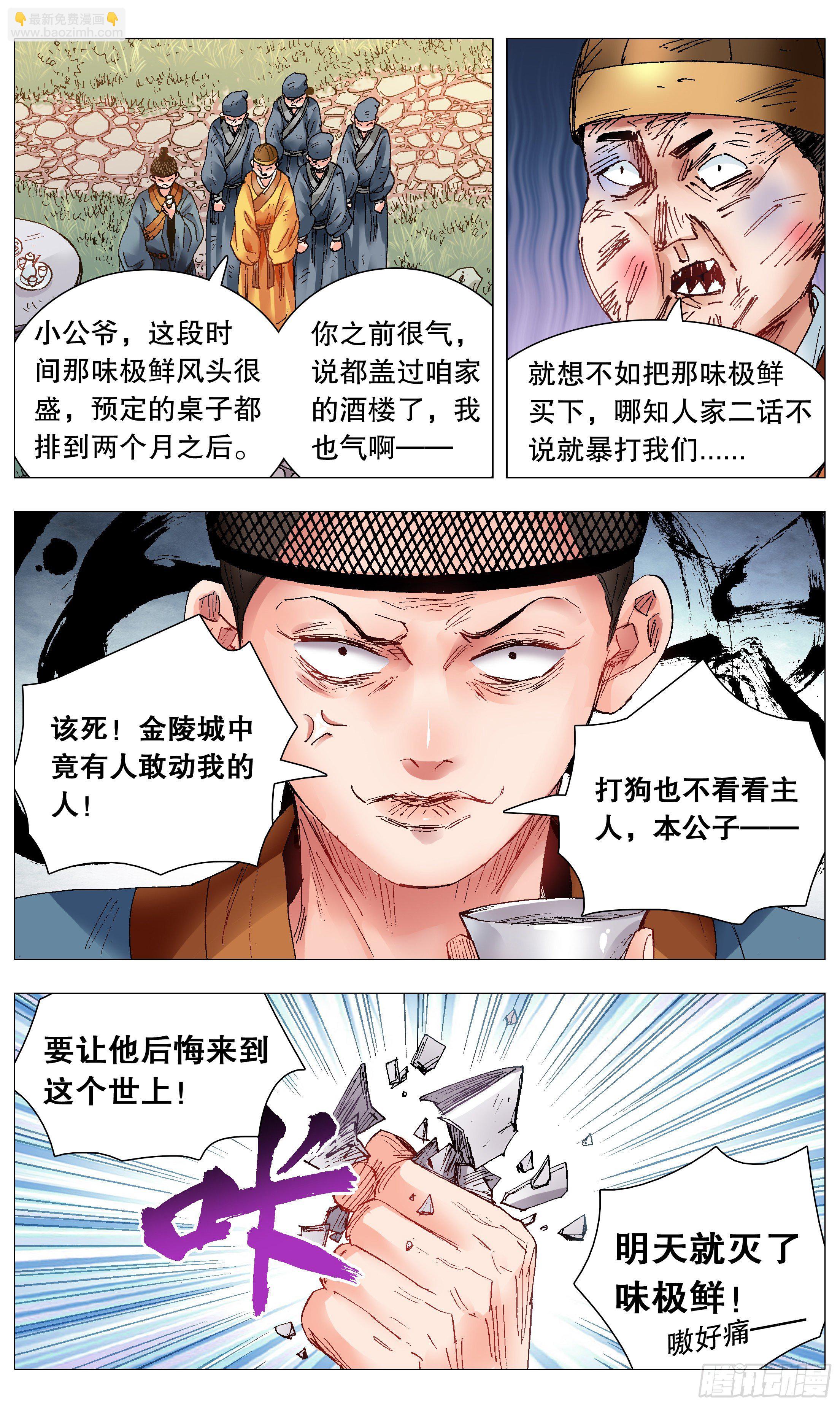 《小阁老（回到明朝当阁老）》070 运筹帷幄决战十里 第10页