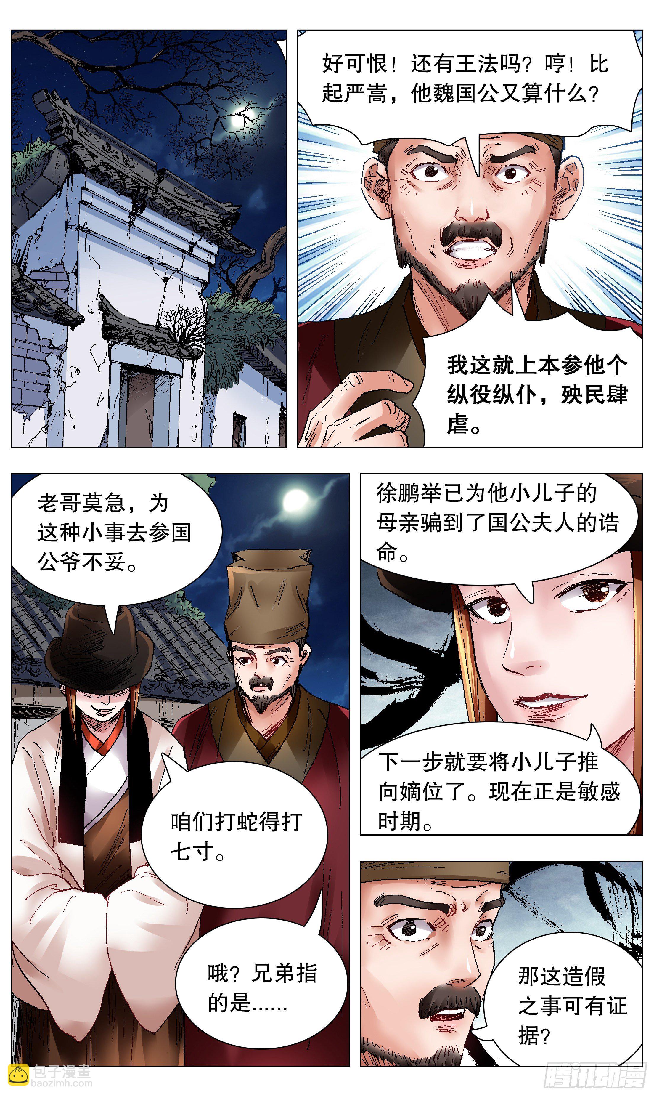 《小阁老（回到明朝当阁老）》070 运筹帷幄决战十里 第11页