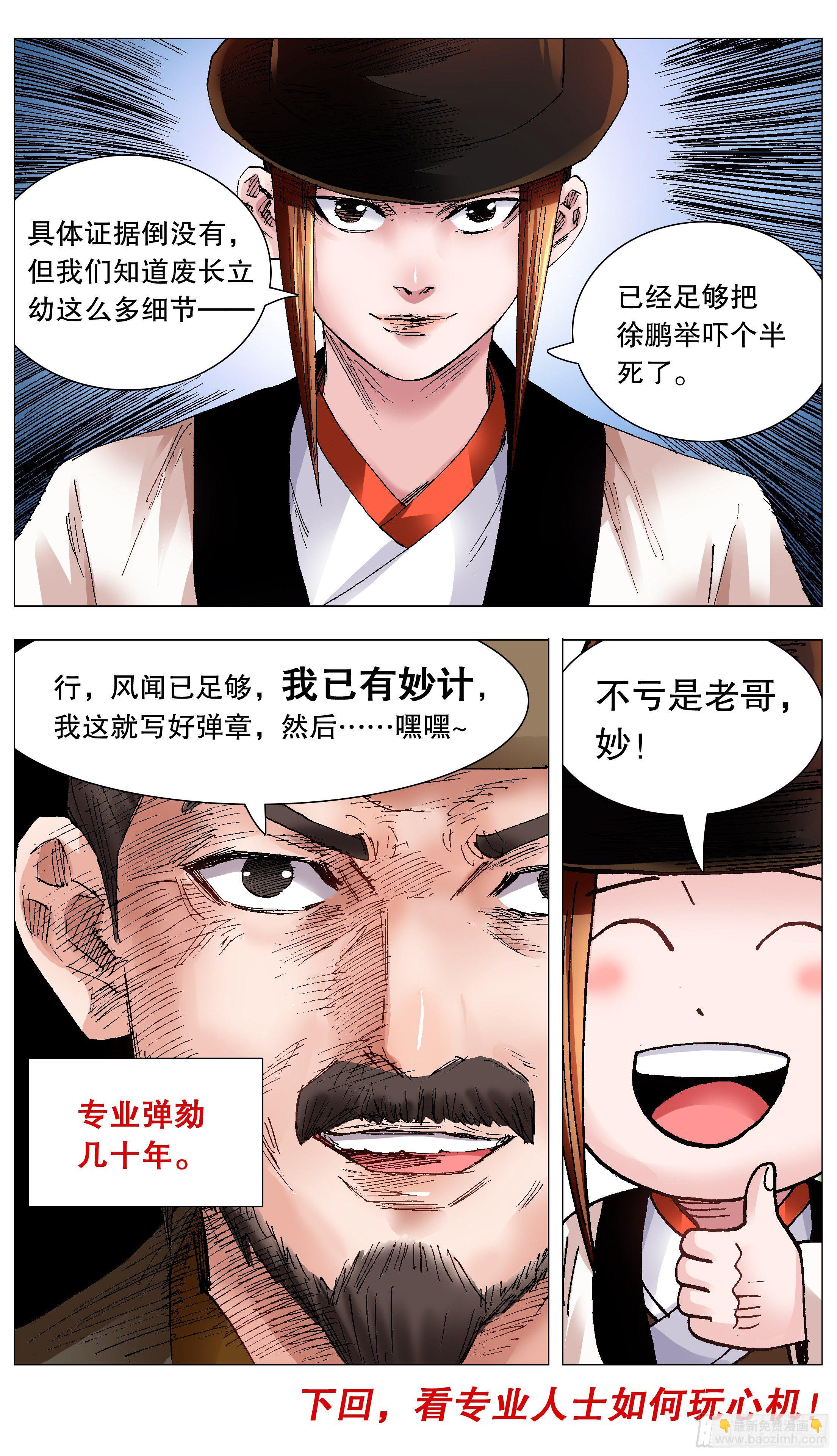《小阁老（回到明朝当阁老）》070 运筹帷幄决战十里 第12页