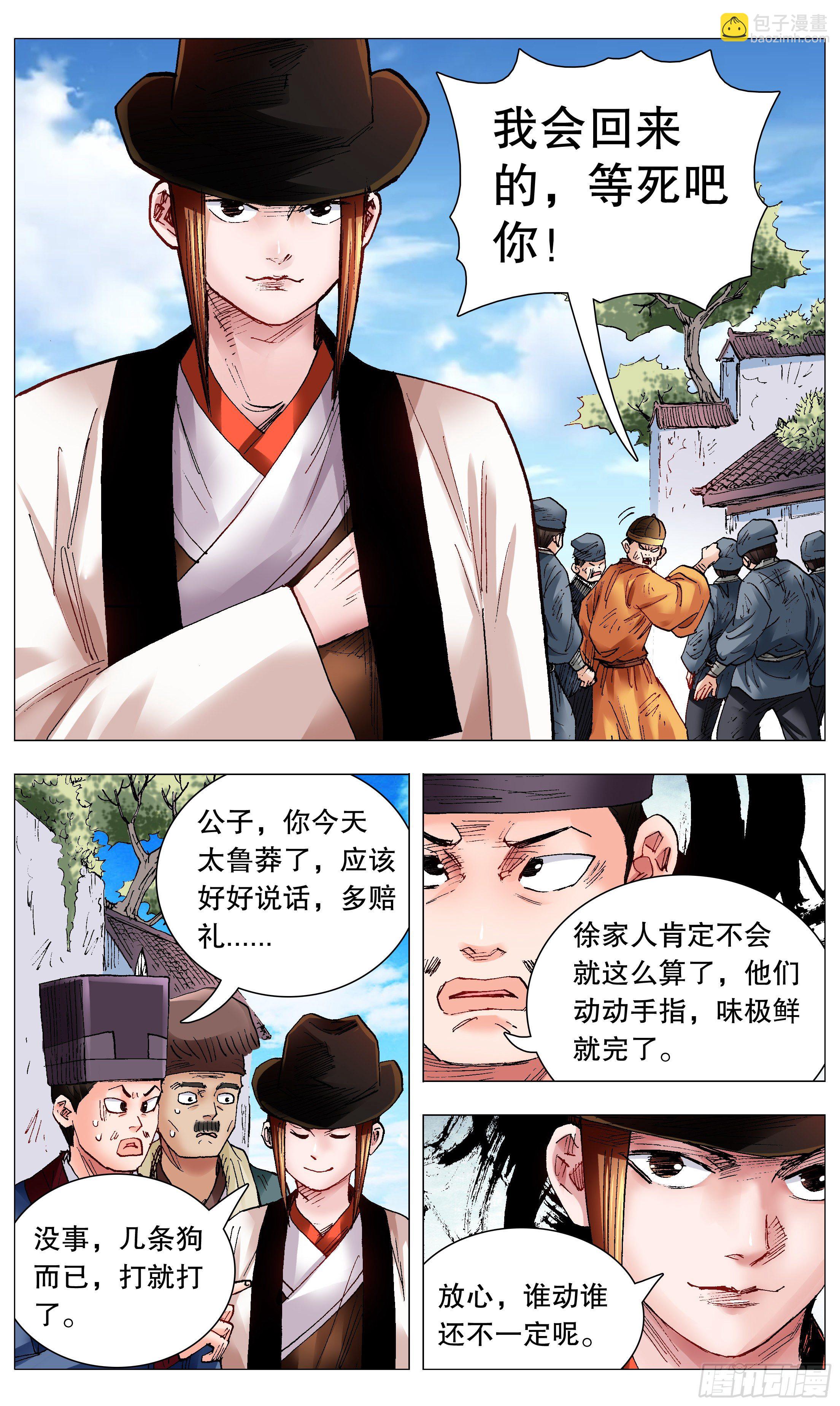 《小阁老（回到明朝当阁老）》070 运筹帷幄决战十里 第2页