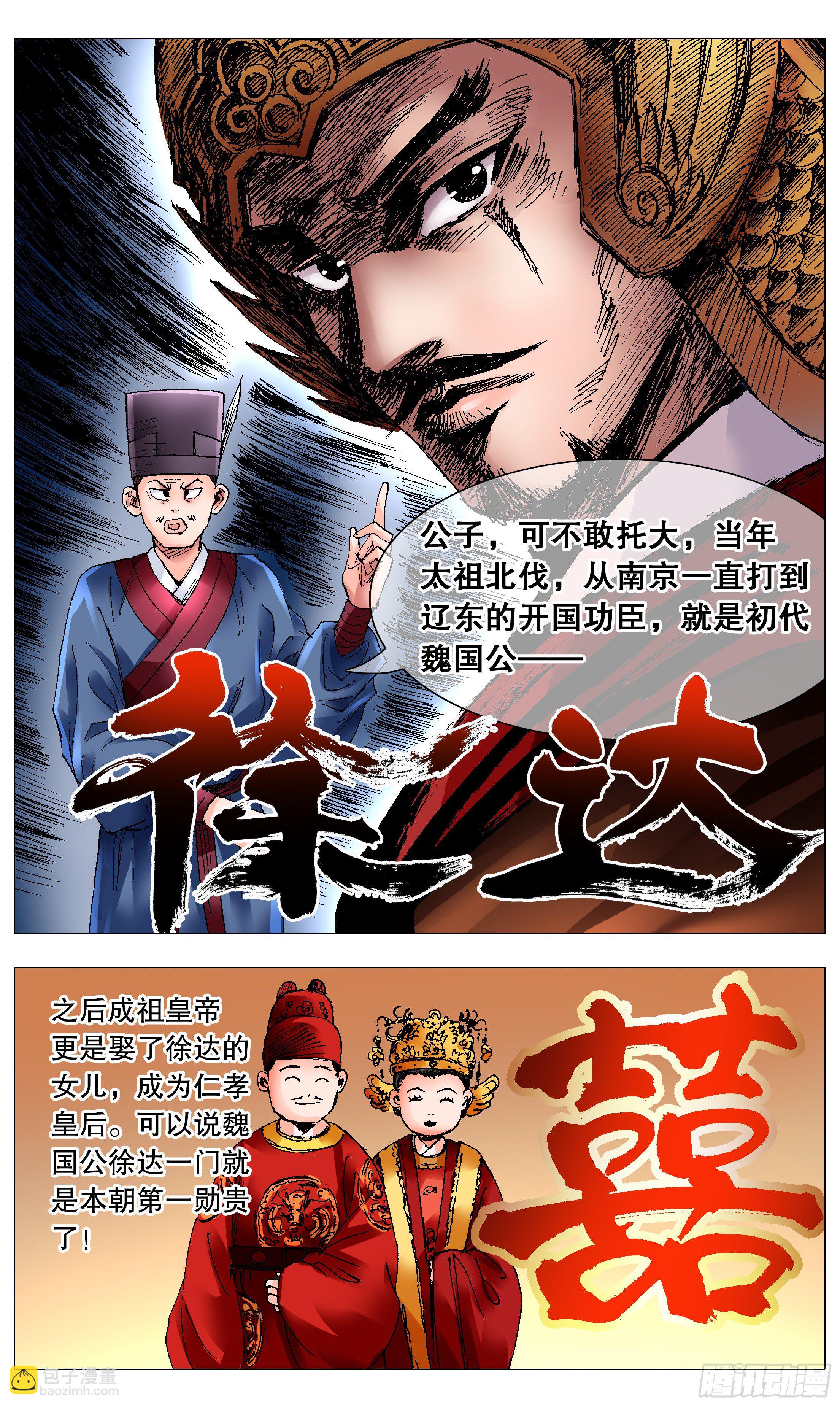 《小阁老（回到明朝当阁老）》070 运筹帷幄决战十里 第3页
