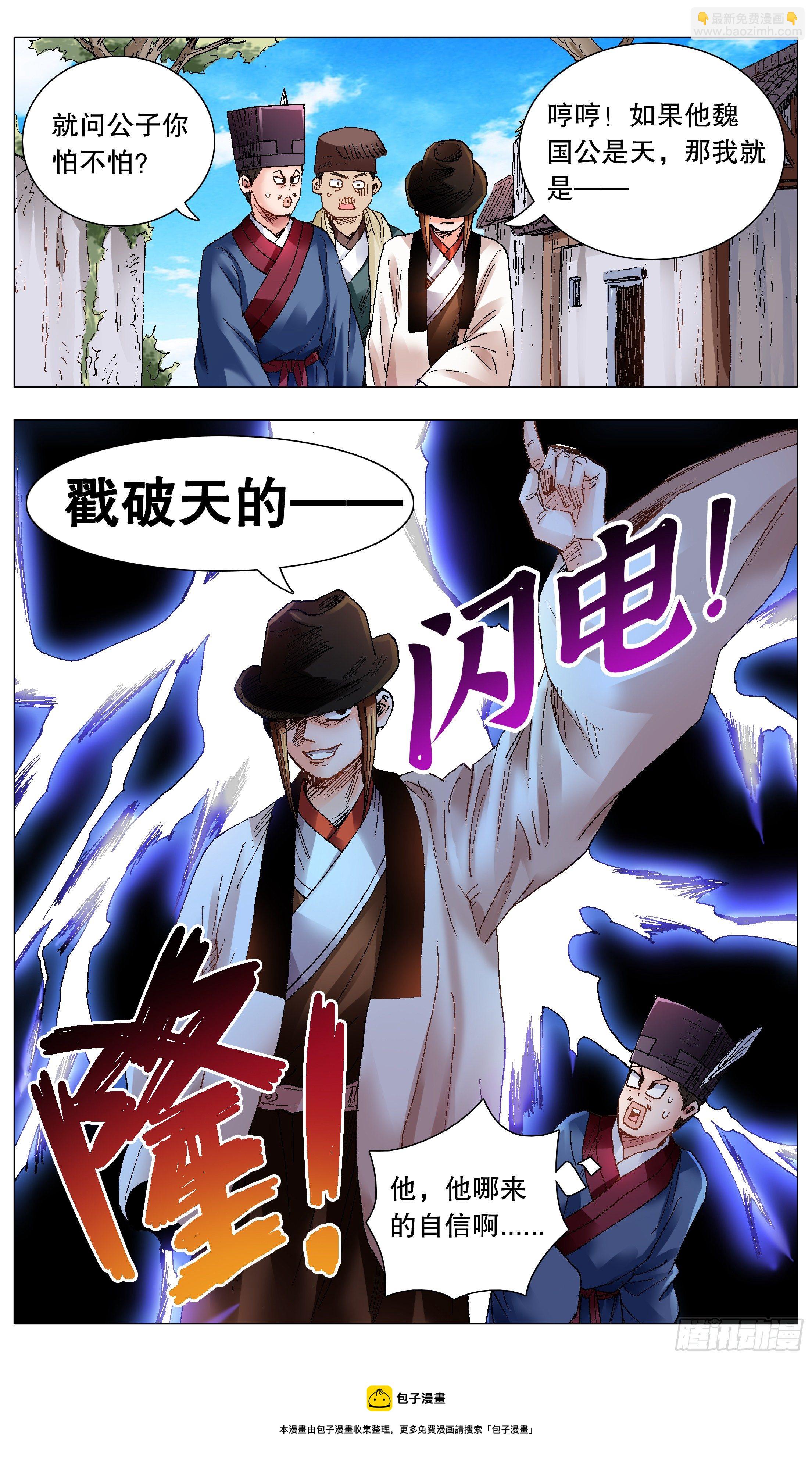 《小阁老（回到明朝当阁老）》070 运筹帷幄决战十里 第5页