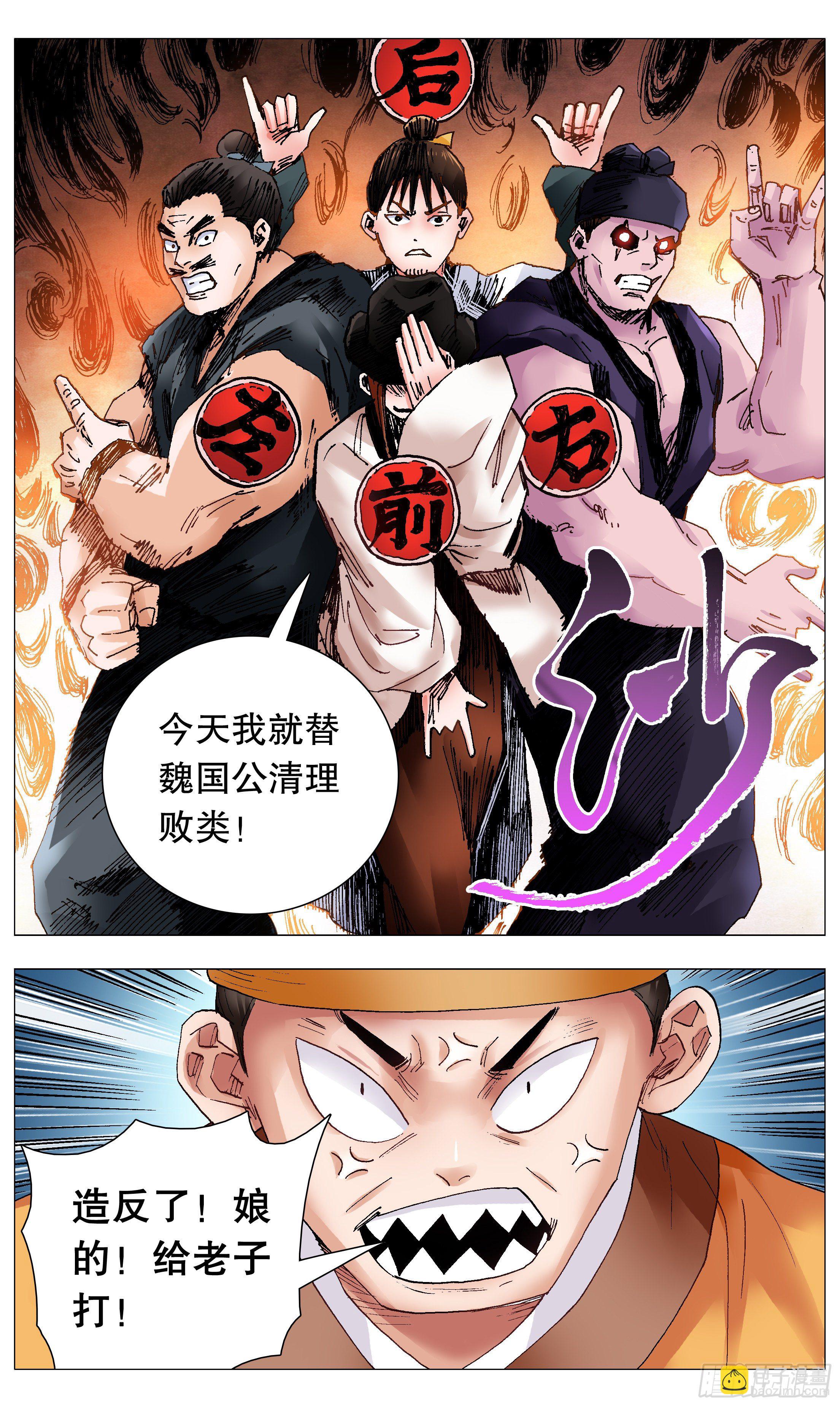 《小阁老（回到明朝当阁老）》069 老魔小丑岂堪一击 第10页