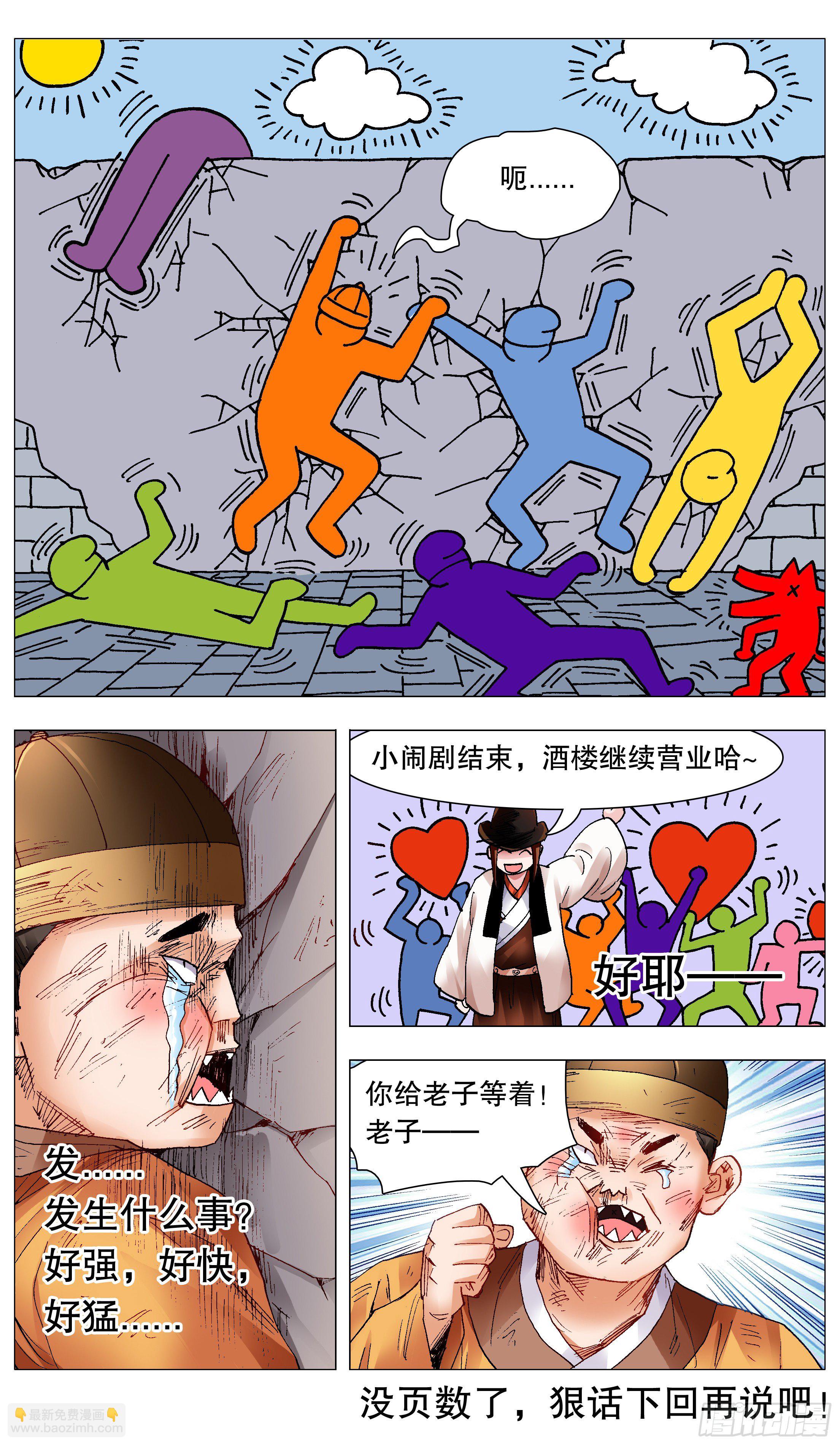 《小阁老（回到明朝当阁老）》069 老魔小丑岂堪一击 第12页