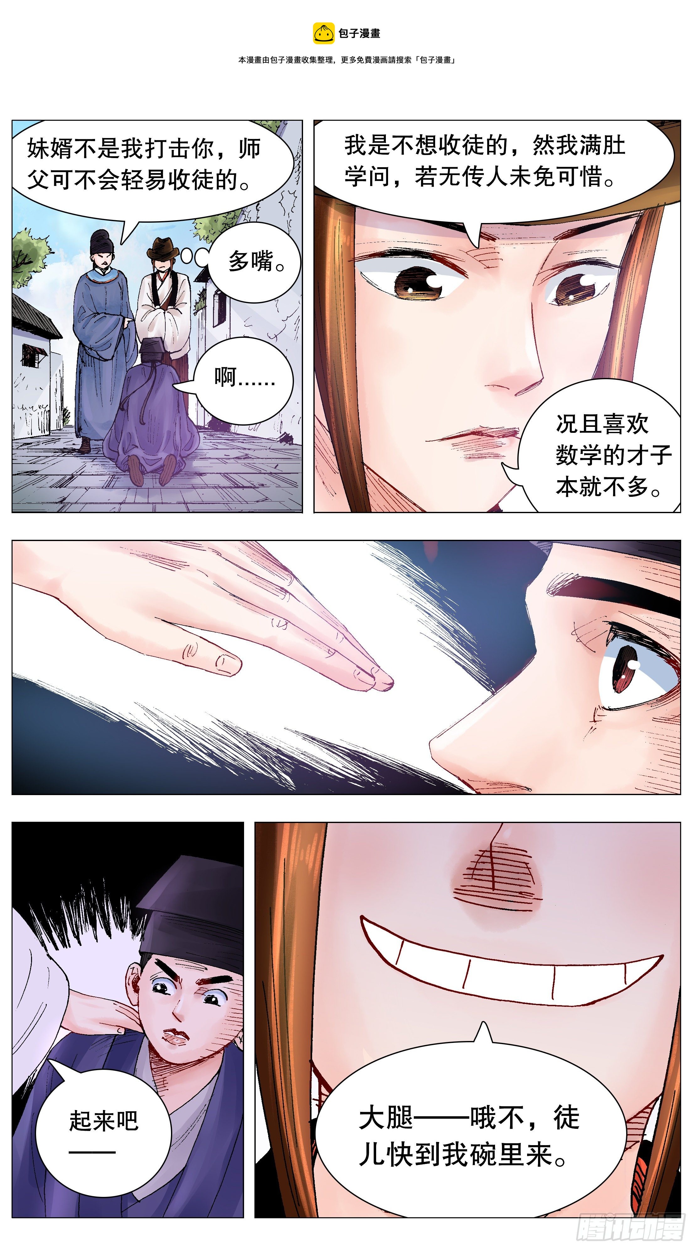 《小阁老（回到明朝当阁老）》069 老魔小丑岂堪一击 第1页