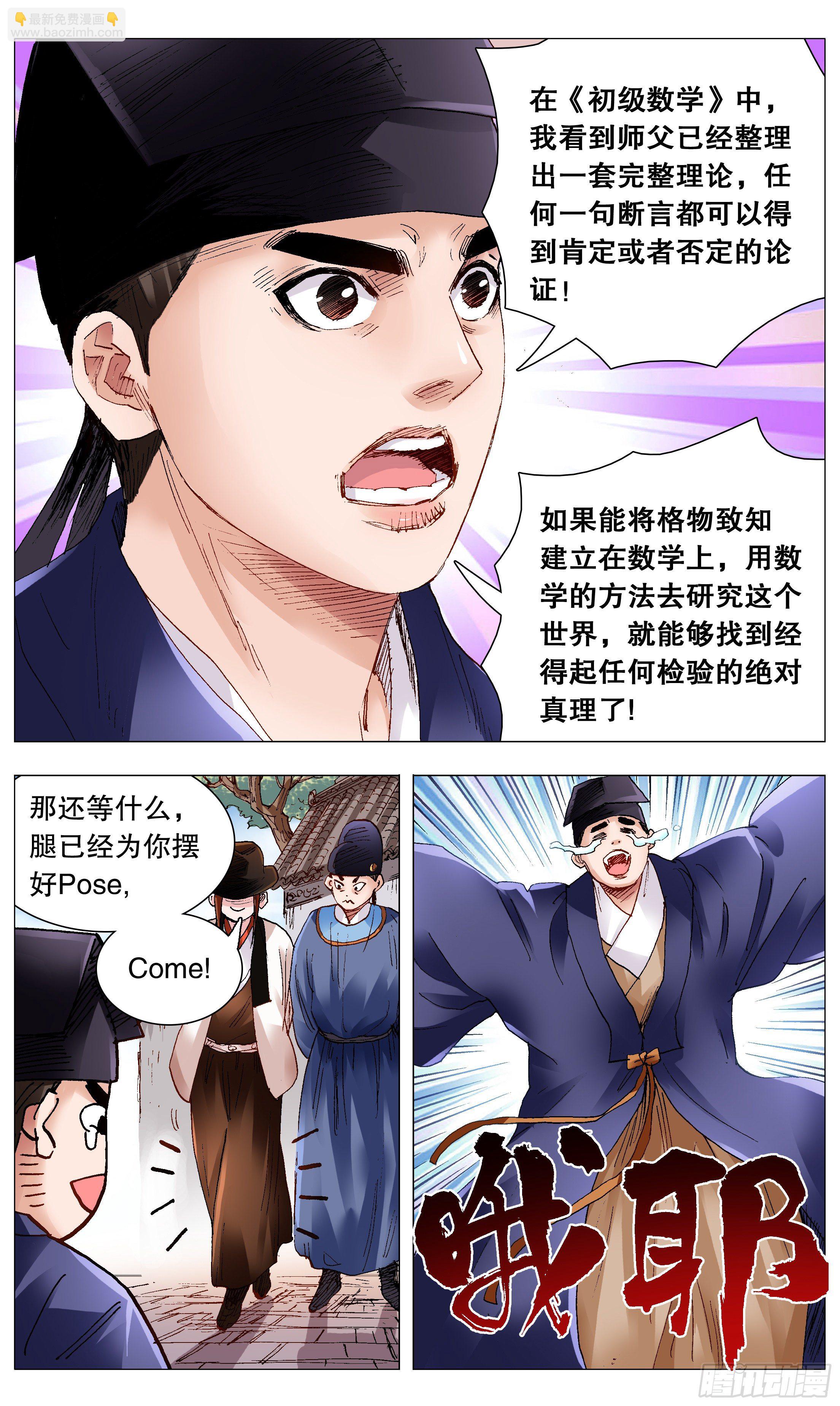 《小阁老（回到明朝当阁老）》069 老魔小丑岂堪一击 第2页