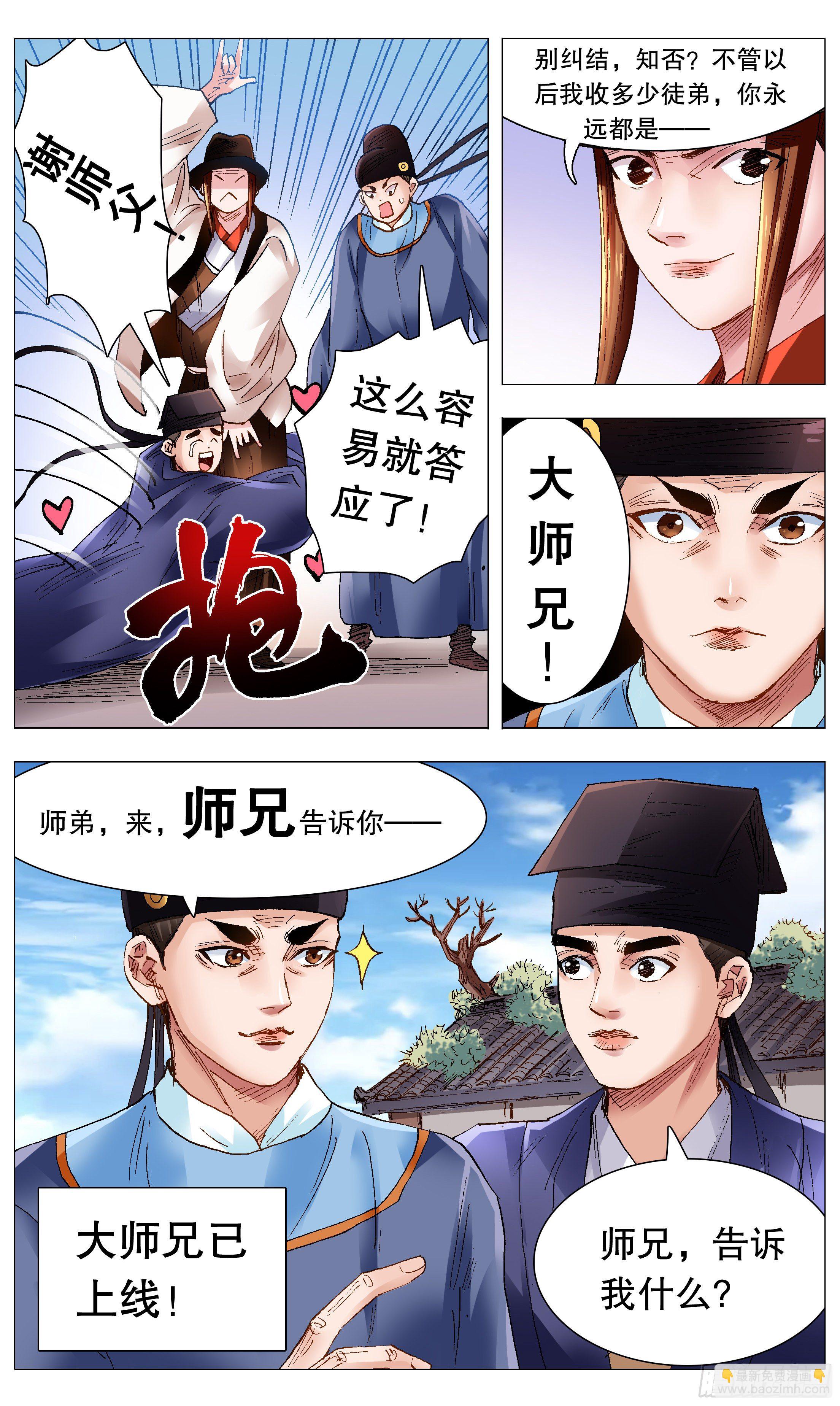 《小阁老（回到明朝当阁老）》069 老魔小丑岂堪一击 第3页