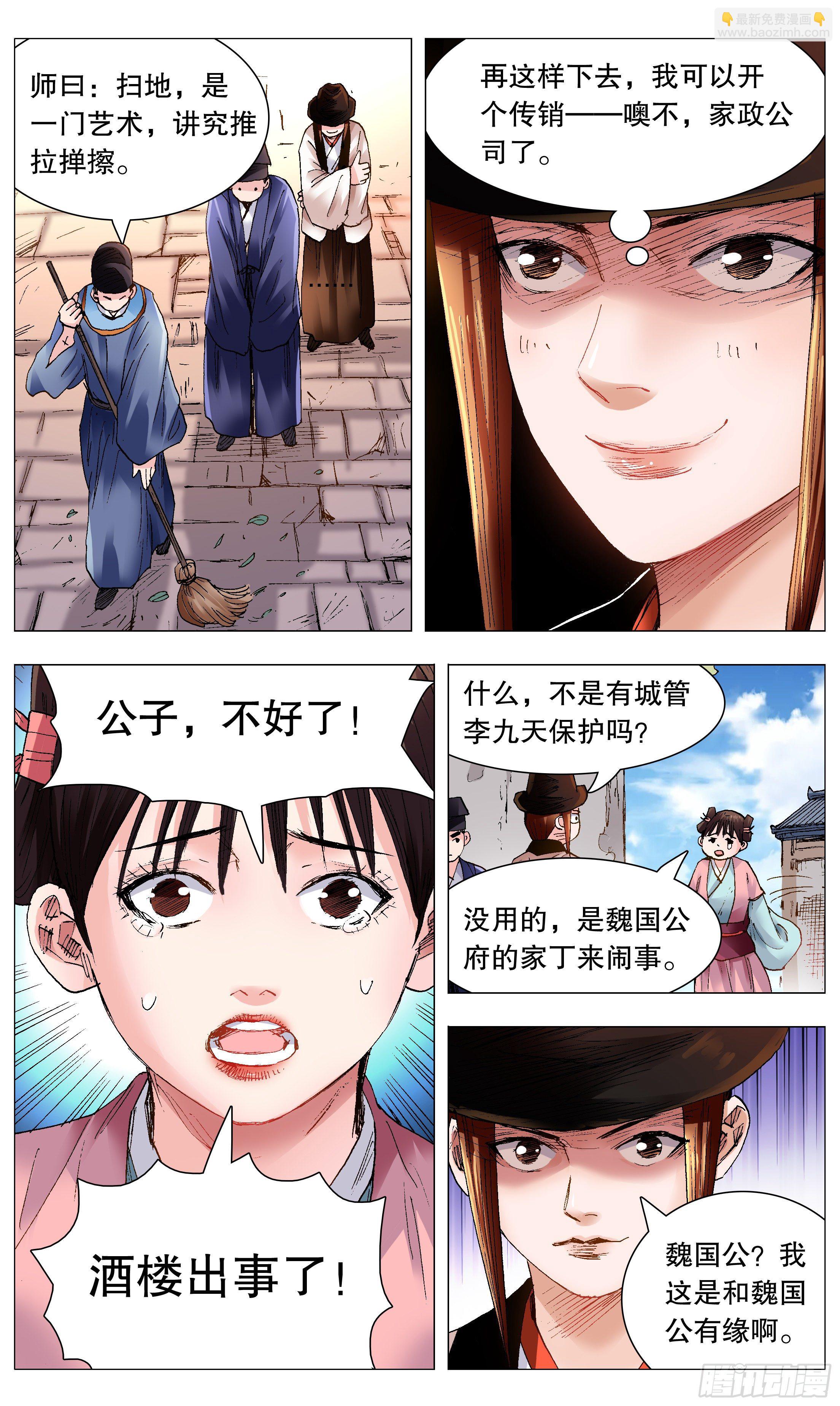 《小阁老（回到明朝当阁老）》069 老魔小丑岂堪一击 第4页