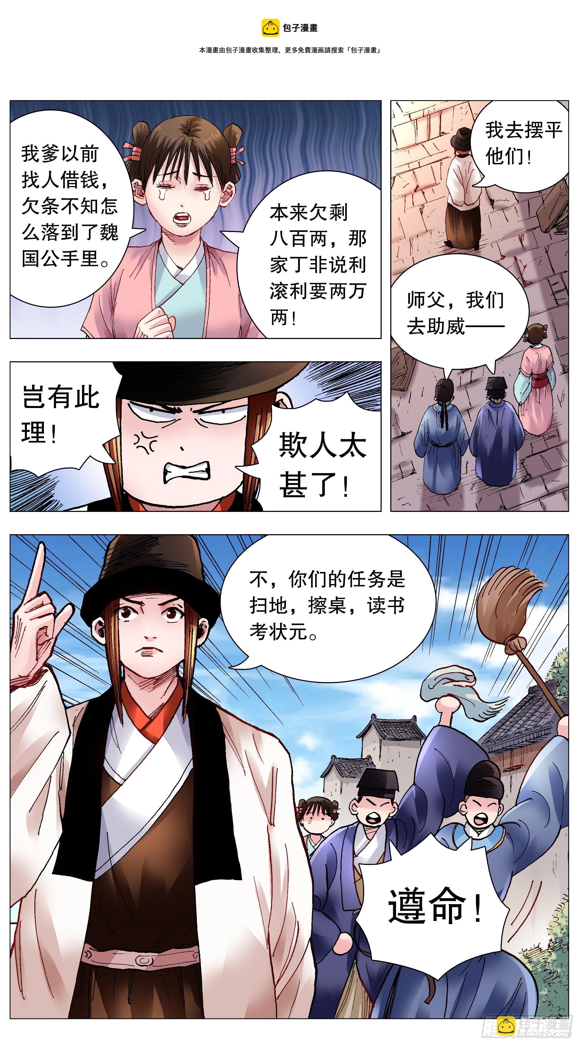 《小阁老（回到明朝当阁老）》069 老魔小丑岂堪一击 第5页