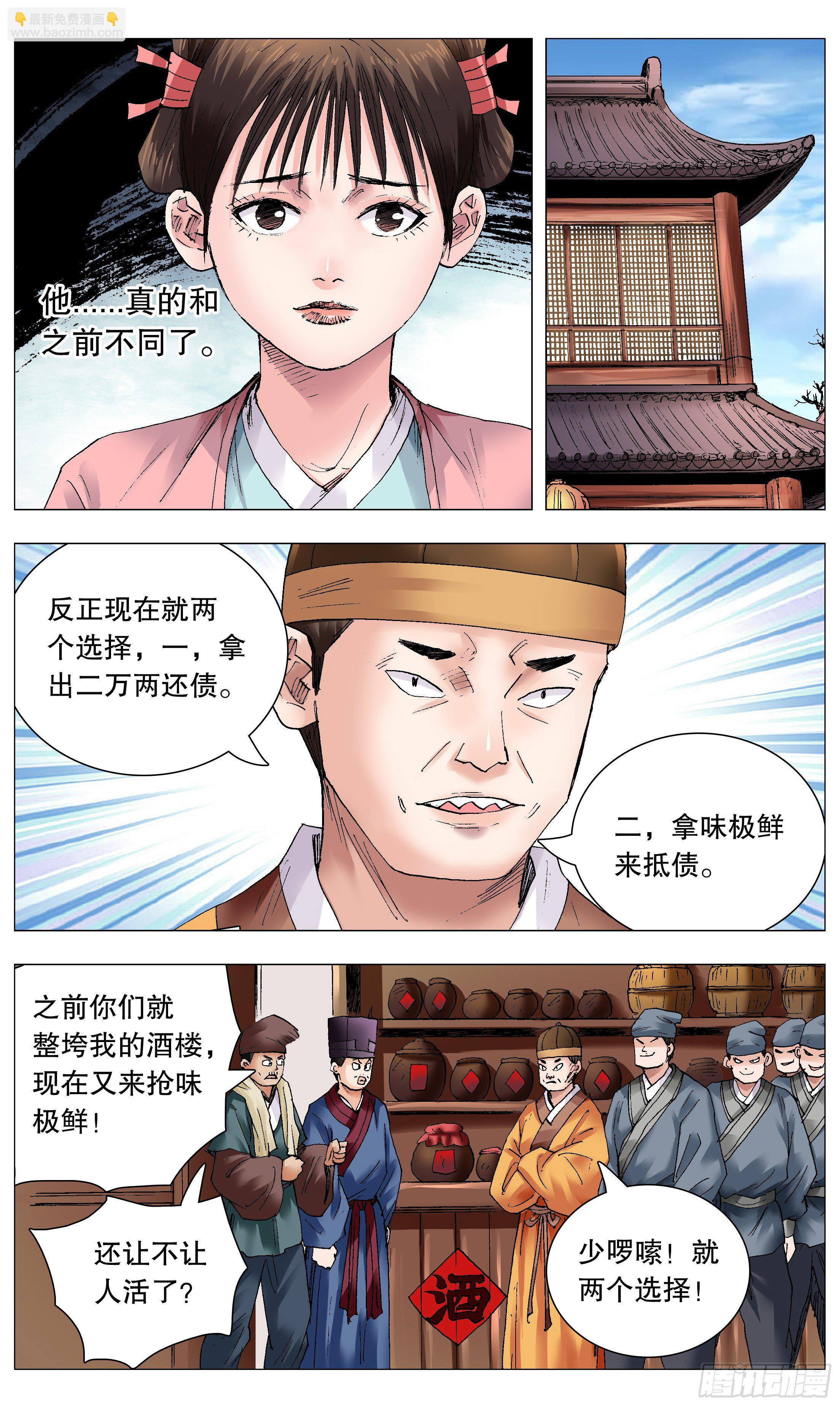 《小阁老（回到明朝当阁老）》069 老魔小丑岂堪一击 第6页