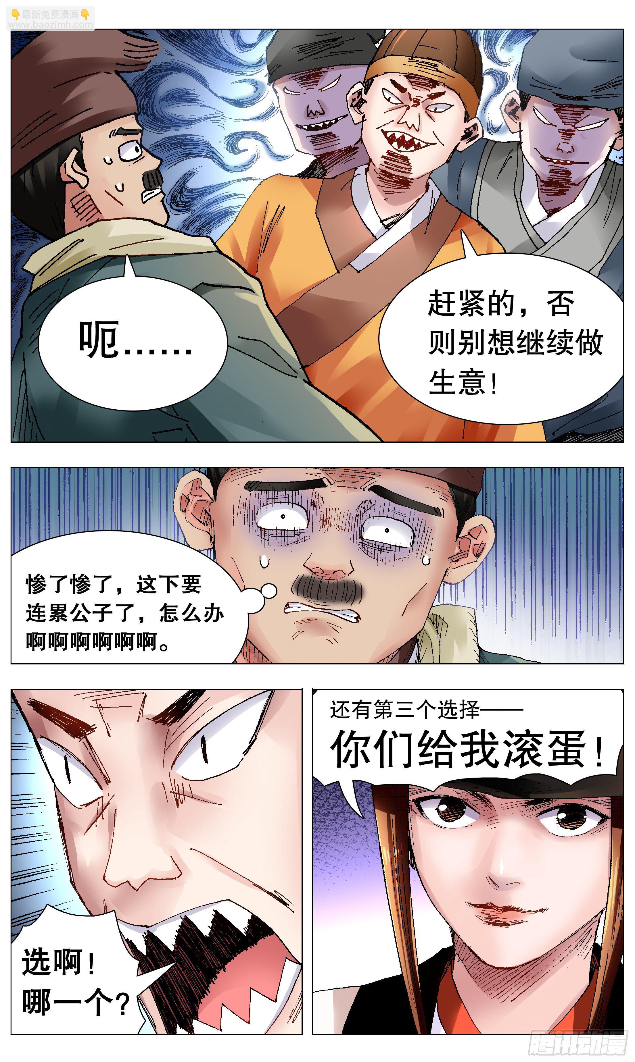 《小阁老（回到明朝当阁老）》069 老魔小丑岂堪一击 第7页