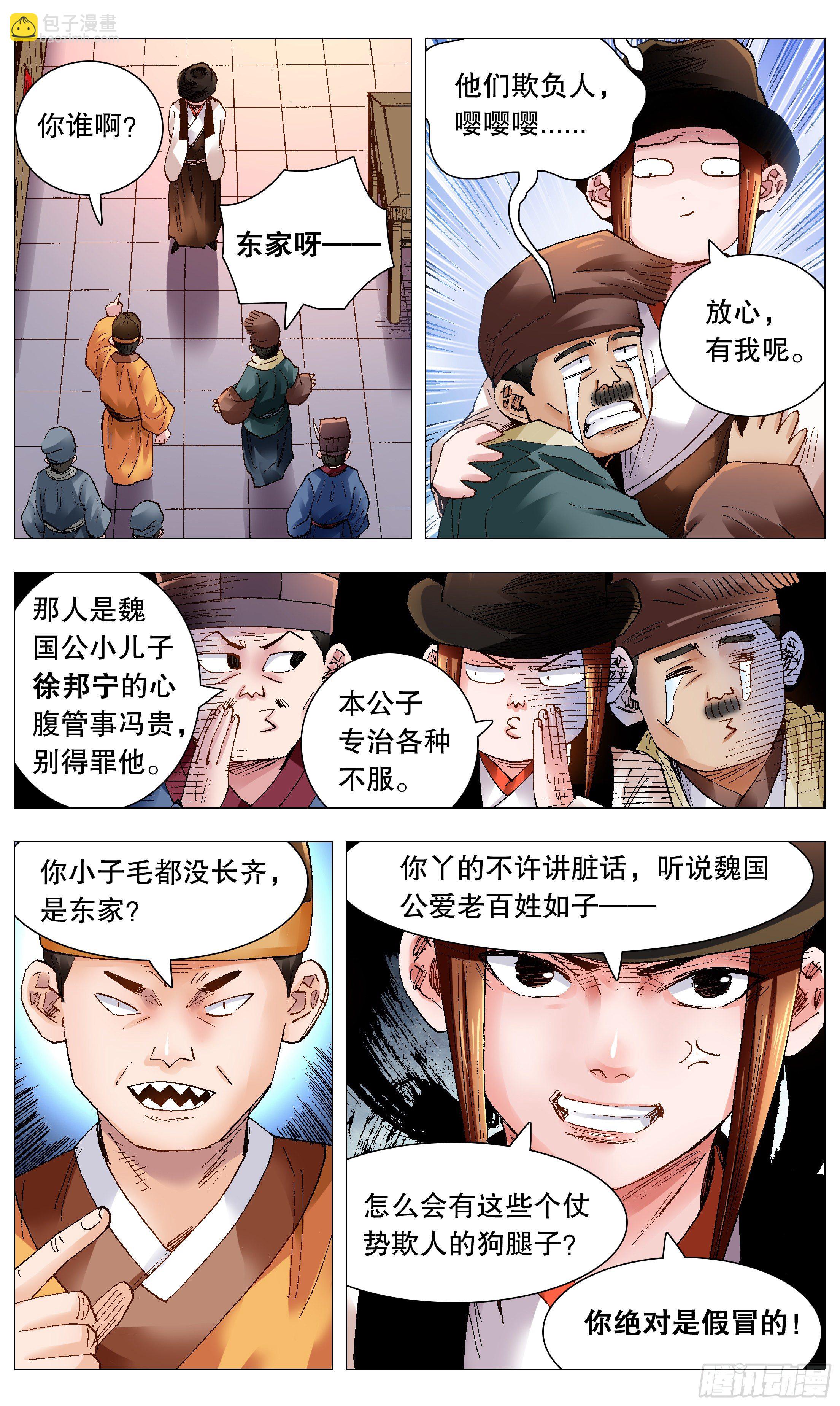 《小阁老（回到明朝当阁老）》069 老魔小丑岂堪一击 第8页