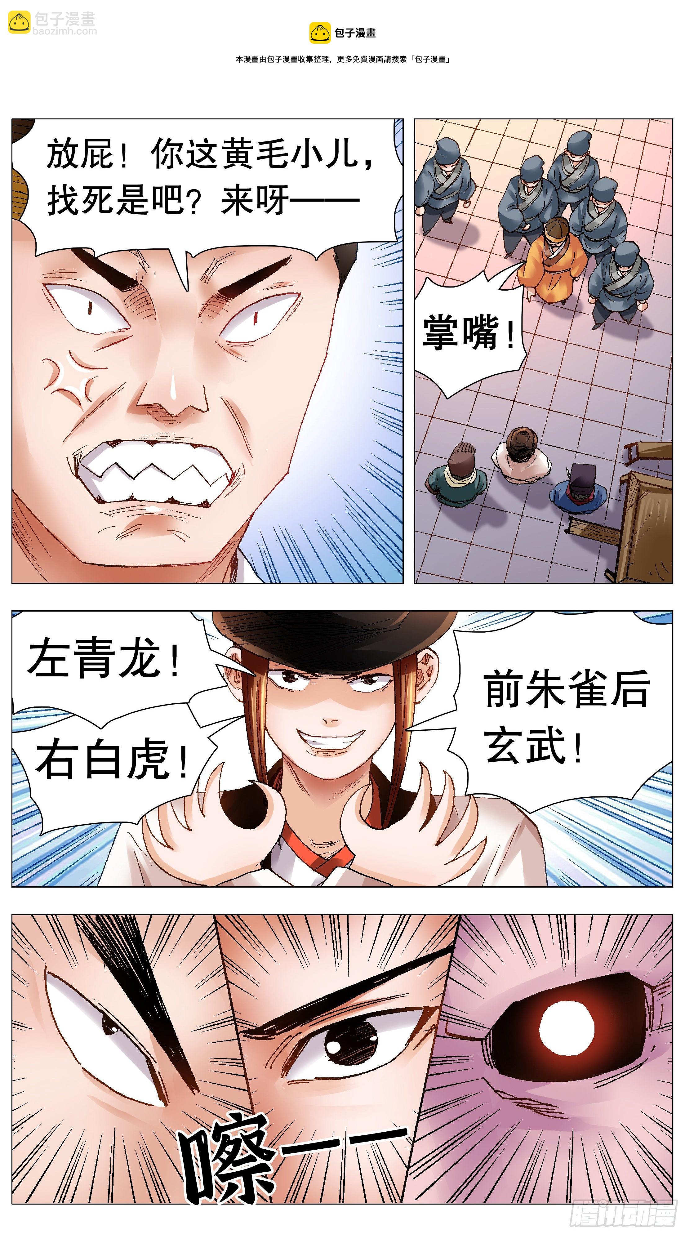 《小阁老（回到明朝当阁老）》069 老魔小丑岂堪一击 第9页