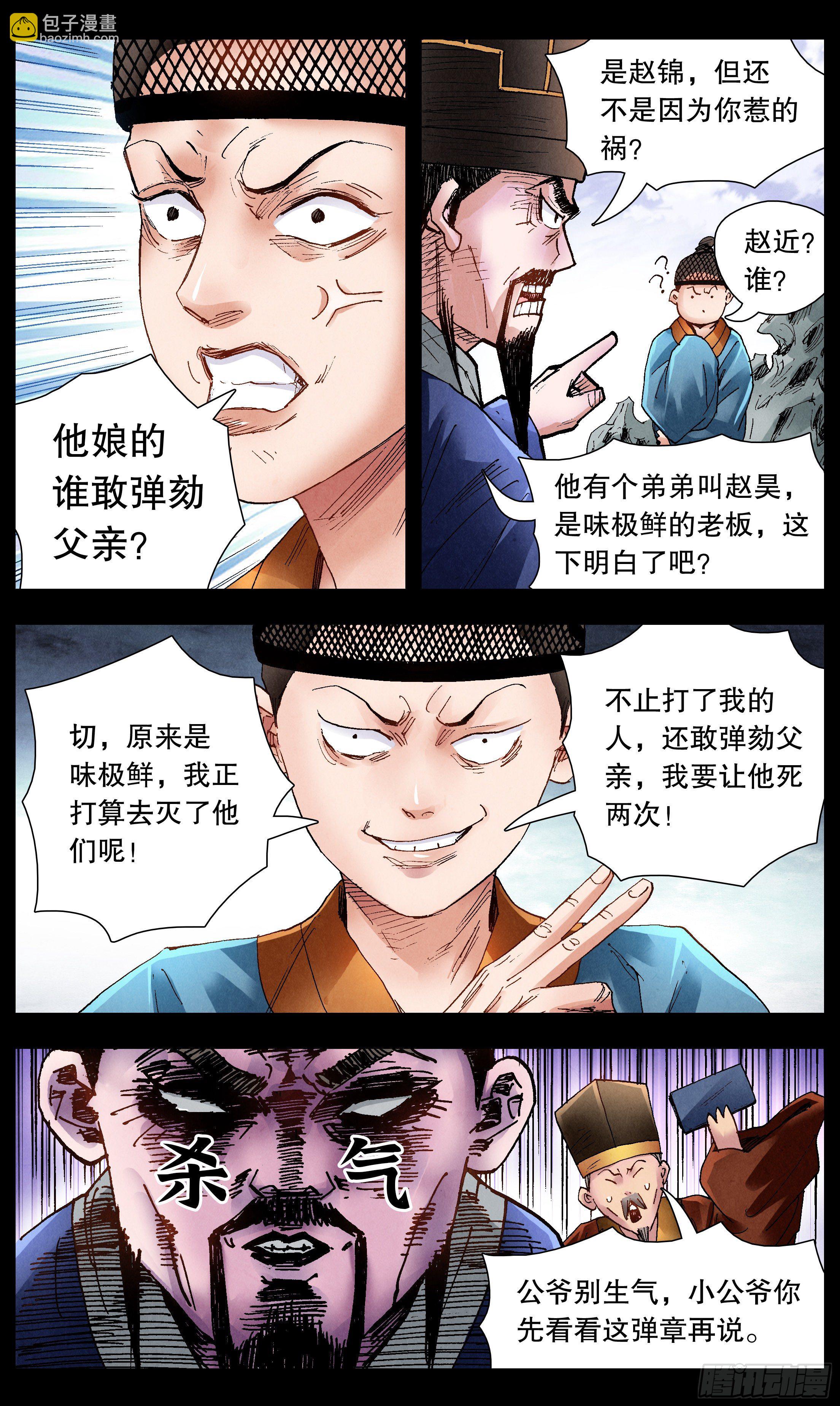《小阁老（回到明朝当阁老）》072 九十度看地 第10页