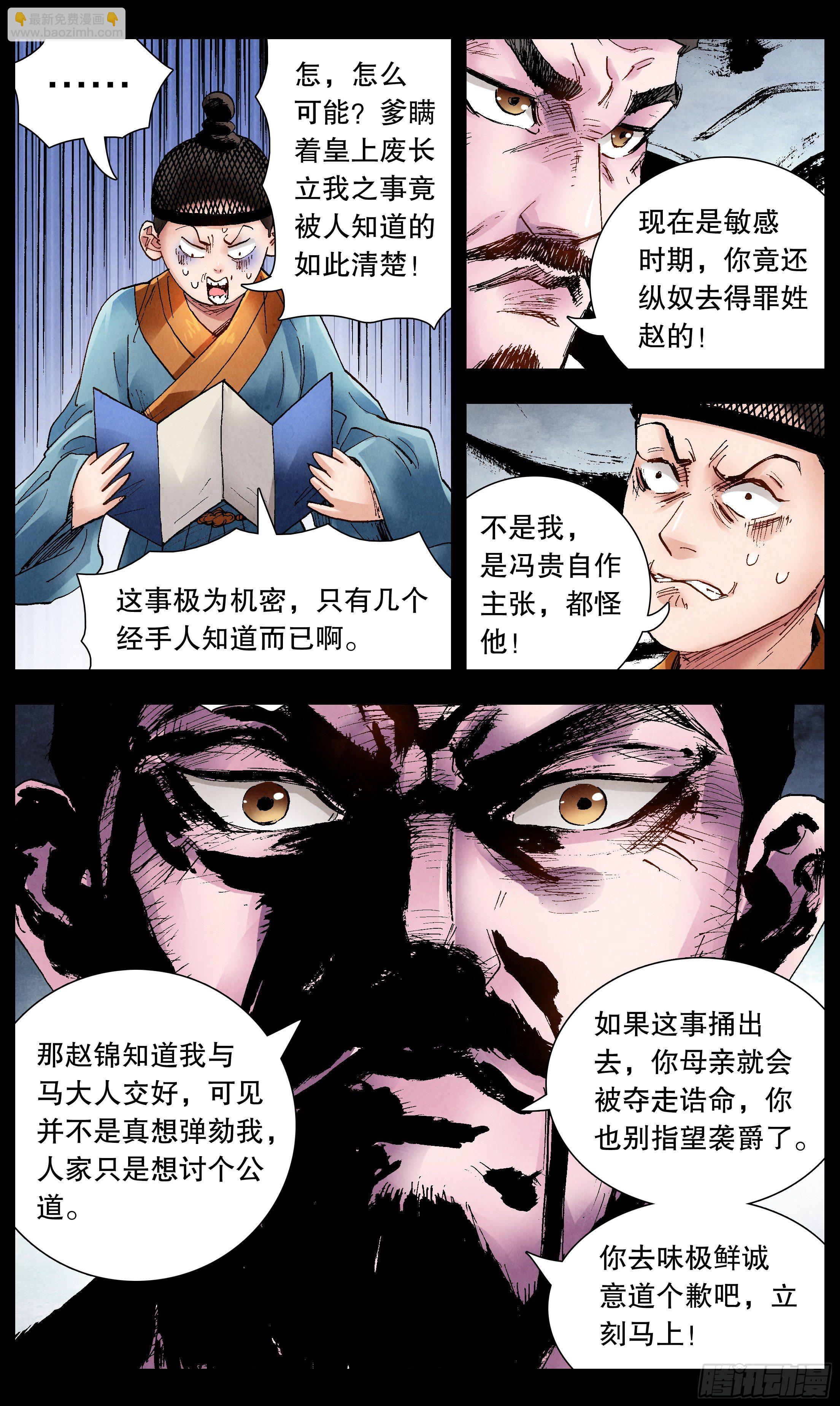 《小阁老（回到明朝当阁老）》072 九十度看地 第11页