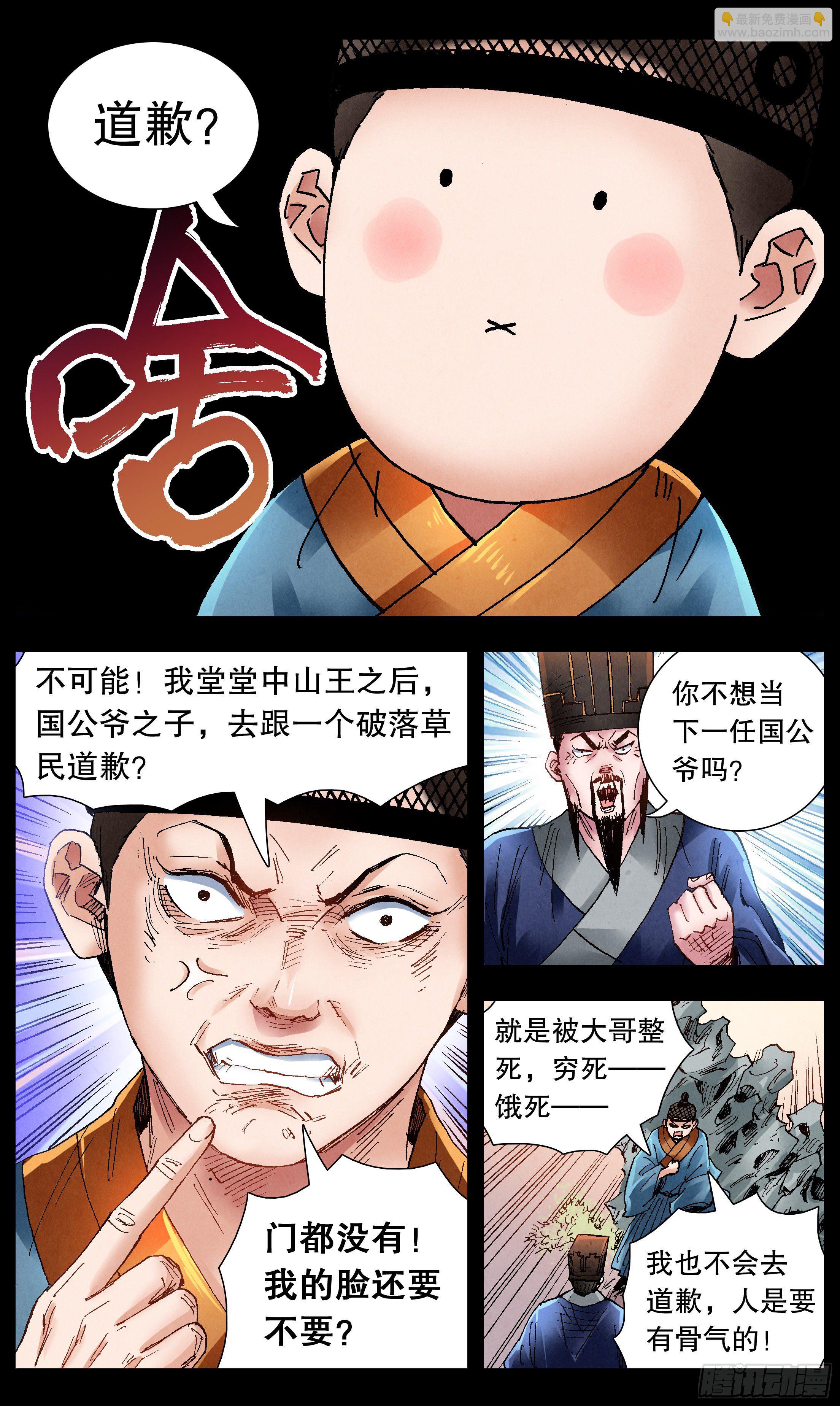 《小阁老（回到明朝当阁老）》072 九十度看地 第12页