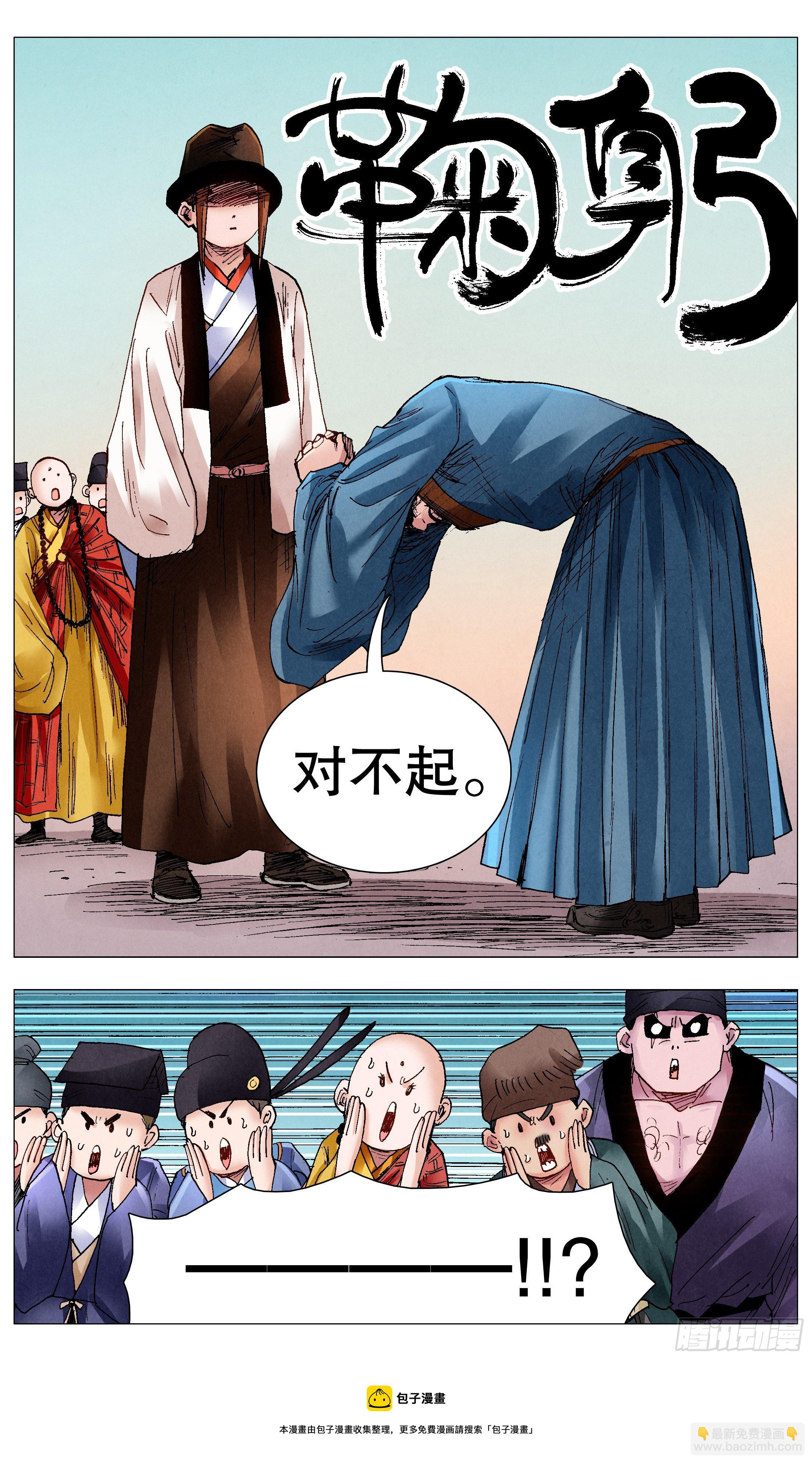 《小阁老（回到明朝当阁老）》072 九十度看地 第13页