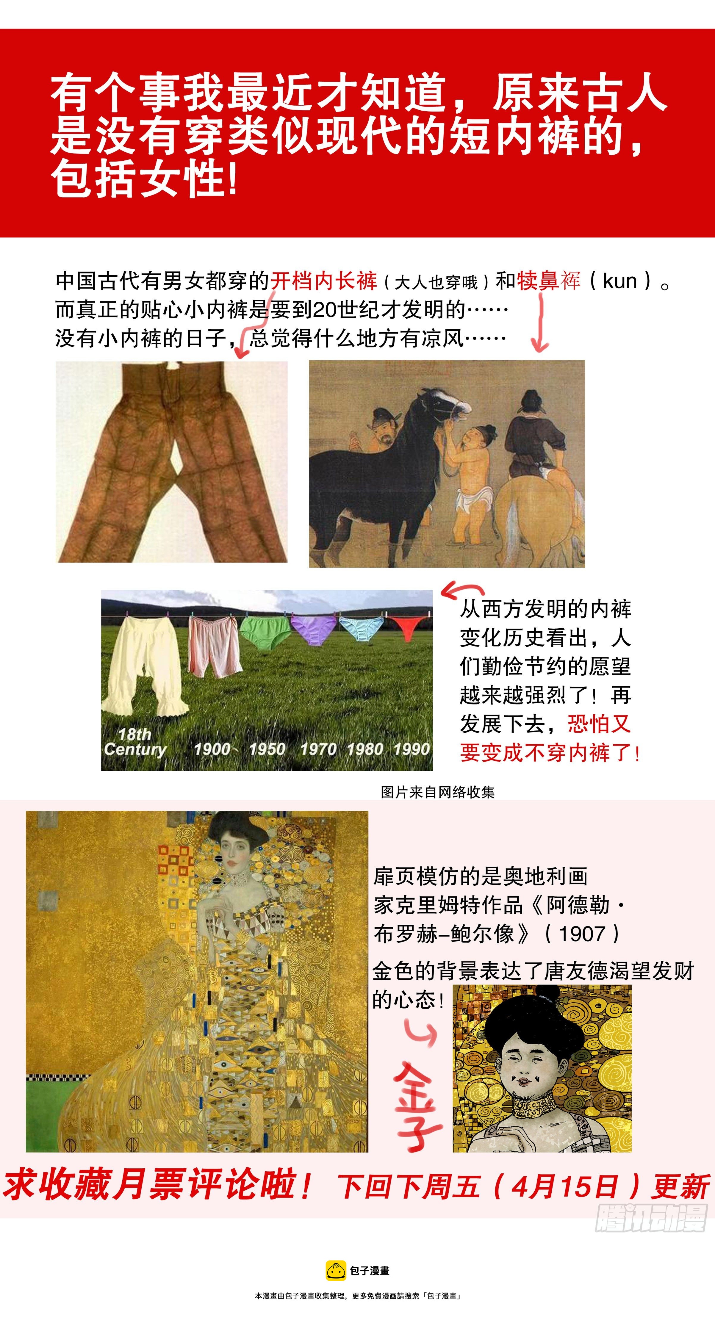 《小阁老（回到明朝当阁老）》072 九十度看地 第14页