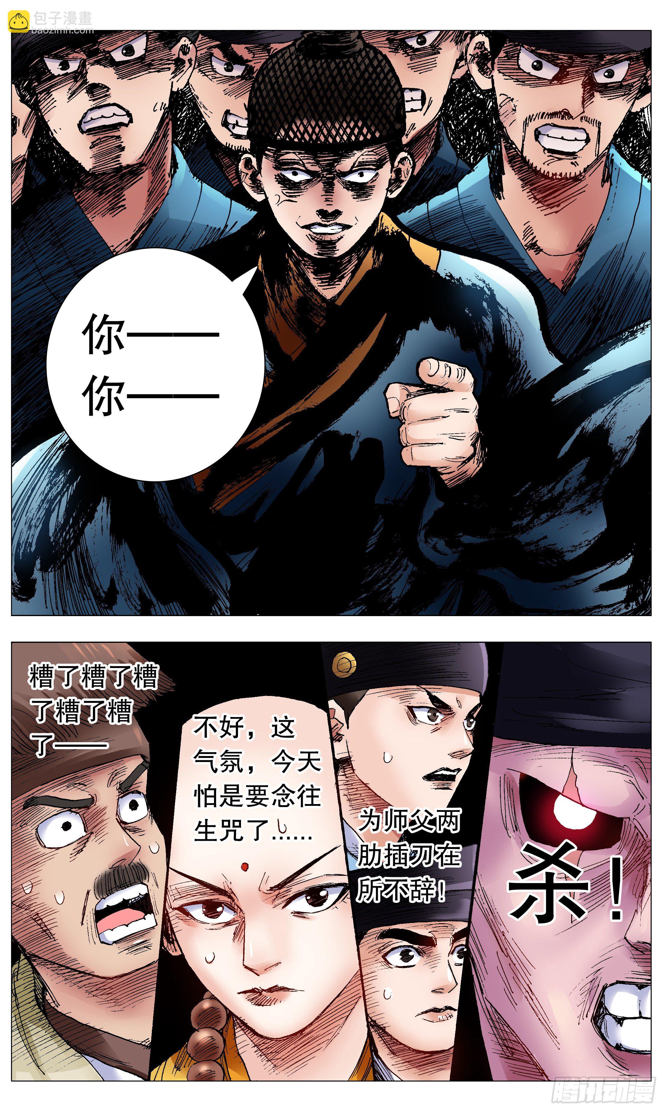 《小阁老（回到明朝当阁老）》072 九十度看地 第4页